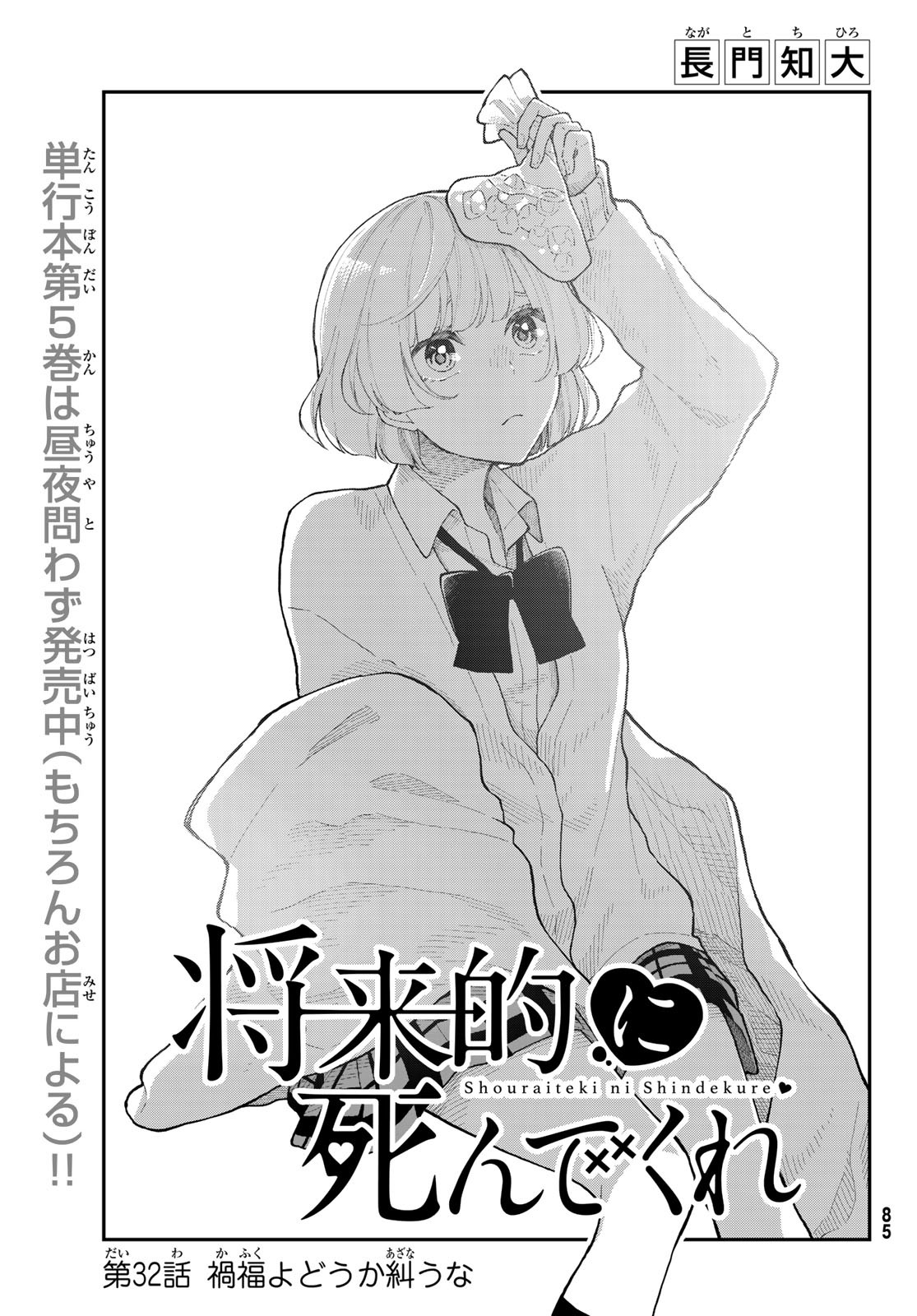 Shouraiteki ni Shinde Kure - Chapter 32 - Page 3