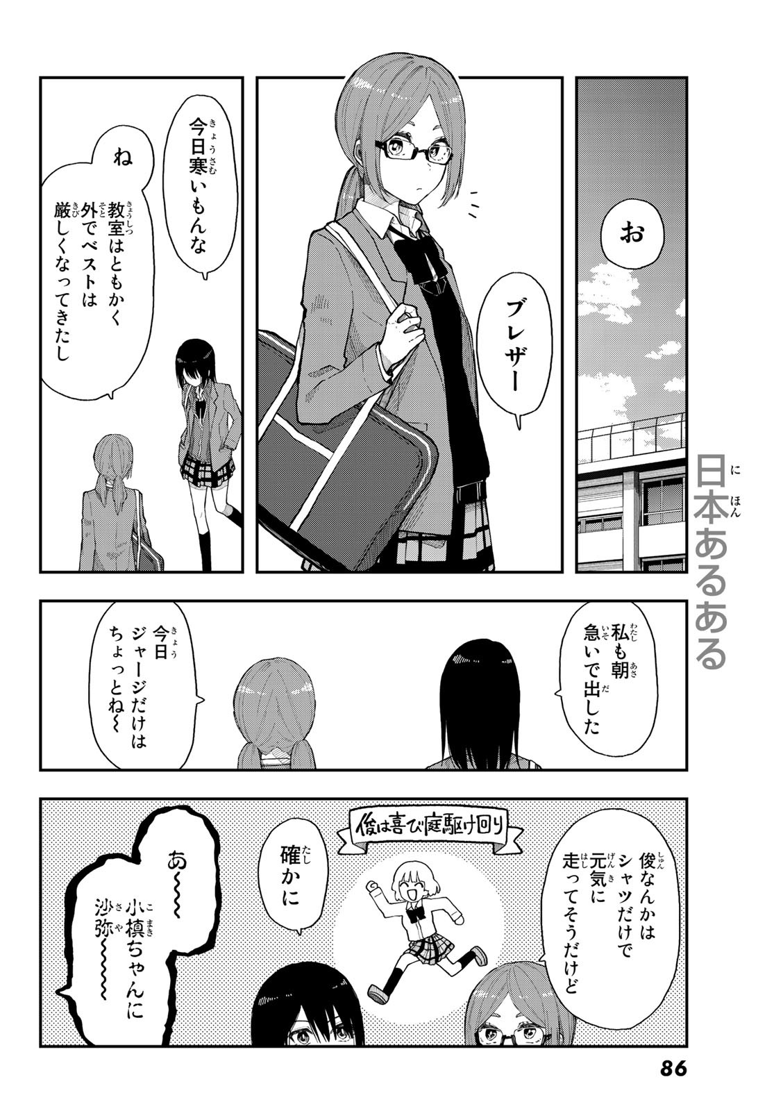 Shouraiteki ni Shinde Kure - Chapter 32 - Page 4