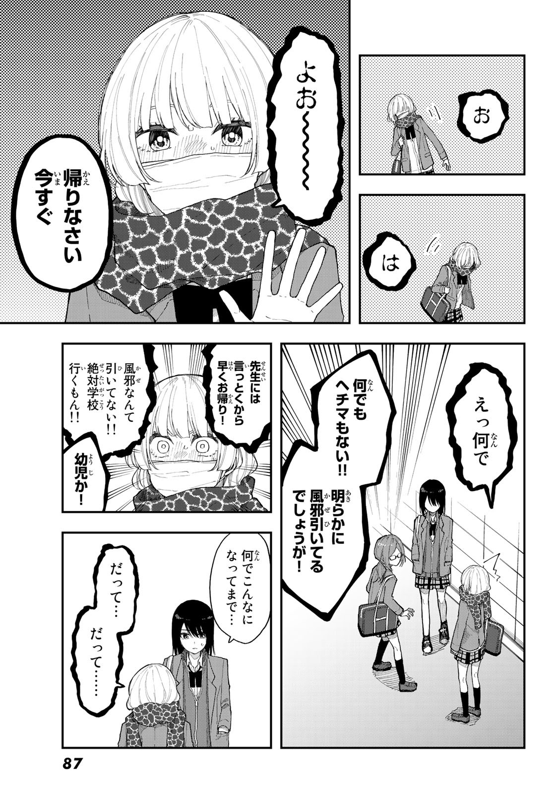 Shouraiteki ni Shinde Kure - Chapter 32 - Page 5