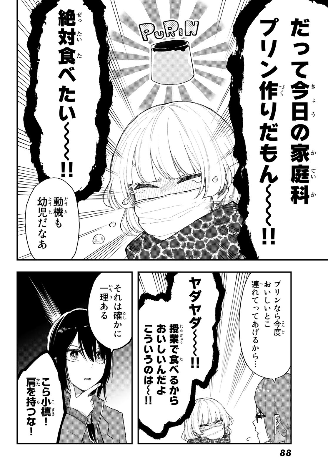 Shouraiteki ni Shinde Kure - Chapter 32 - Page 6