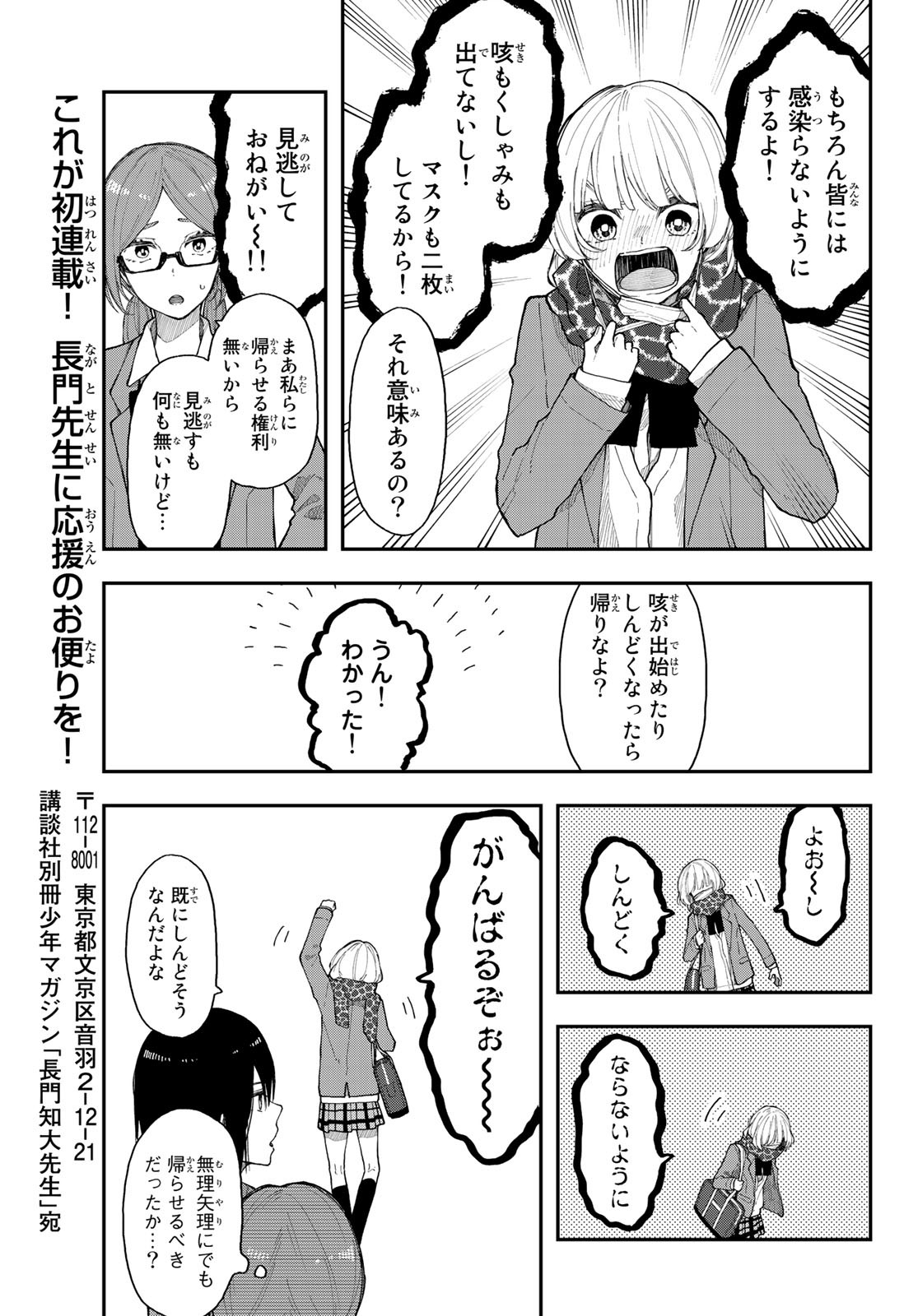 Shouraiteki ni Shinde Kure - Chapter 32 - Page 7