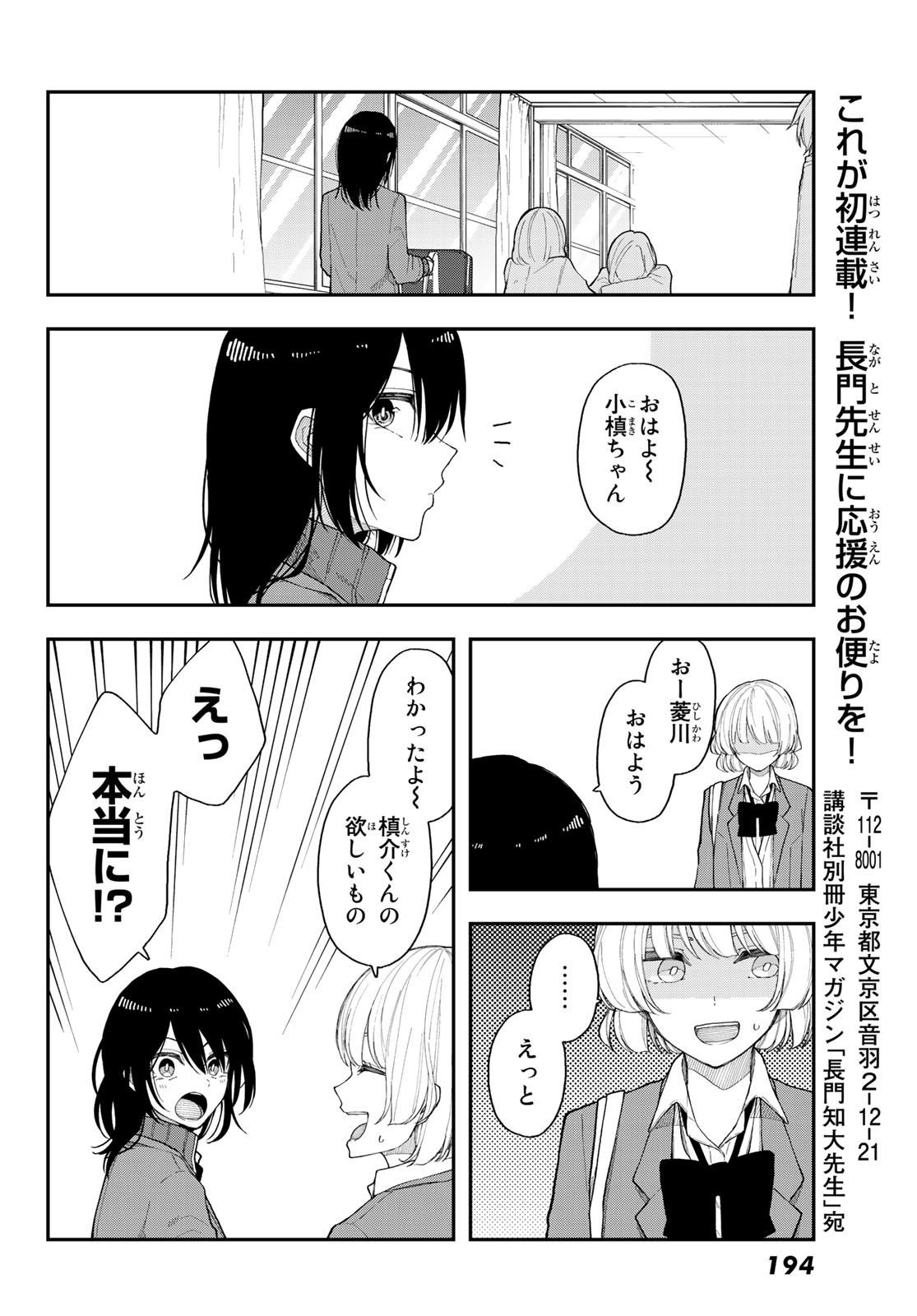 Shouraiteki ni Shinde Kure - Chapter 33 - Page 10