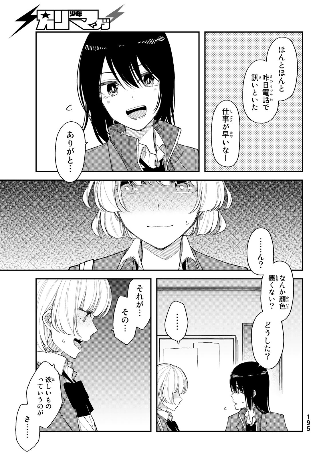 Shouraiteki ni Shinde Kure - Chapter 33 - Page 11