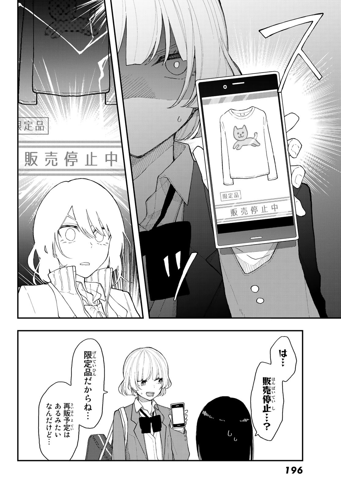 Shouraiteki ni Shinde Kure - Chapter 33 - Page 12