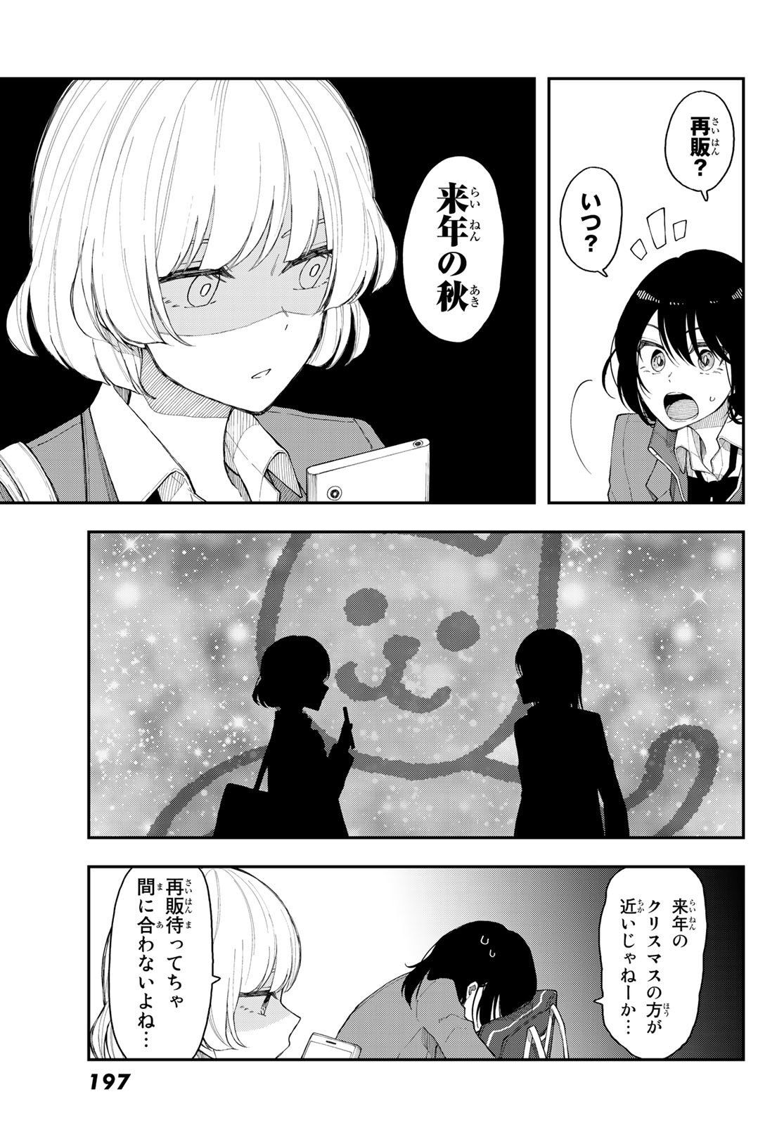 Shouraiteki ni Shinde Kure - Chapter 33 - Page 13