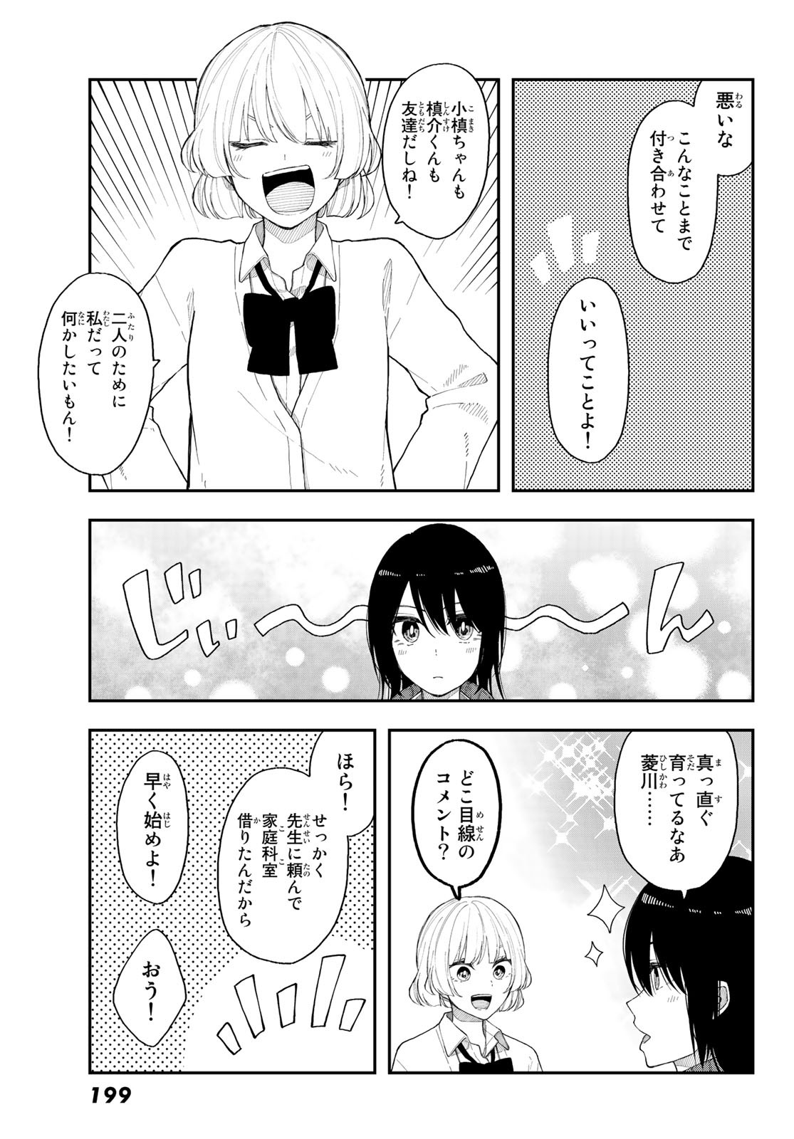 Shouraiteki ni Shinde Kure - Chapter 33 - Page 15