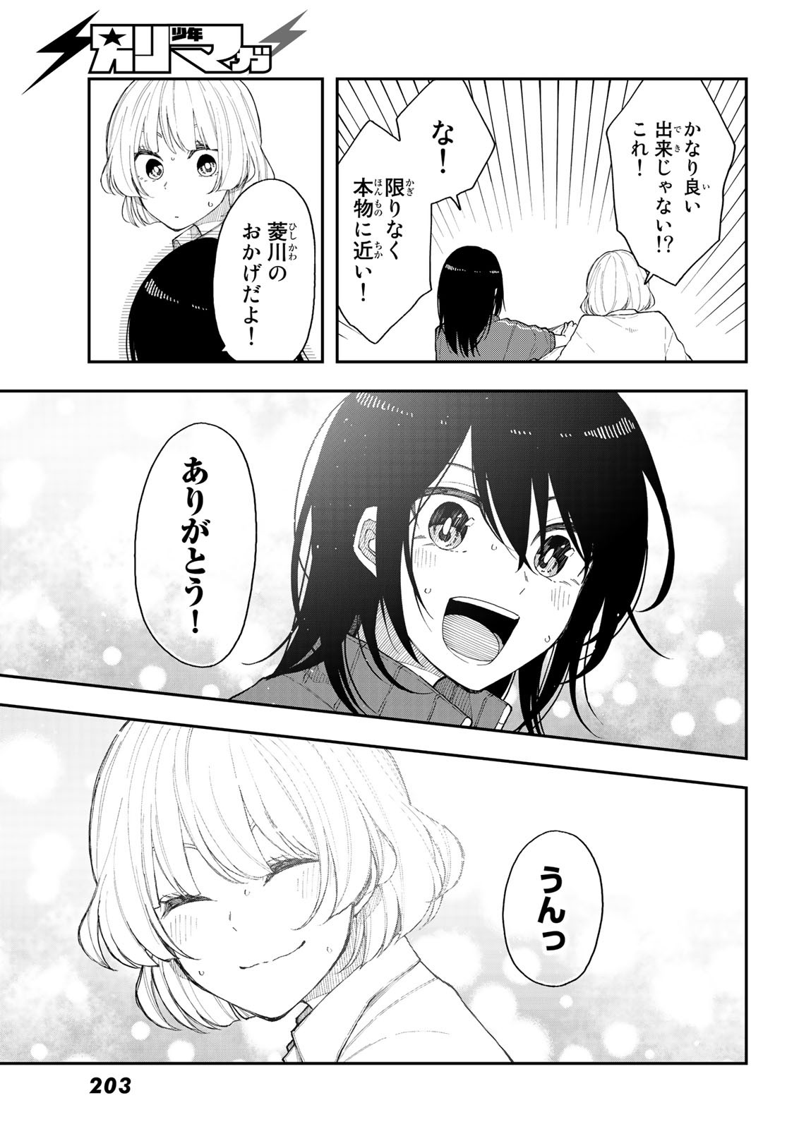 Shouraiteki ni Shinde Kure - Chapter 33 - Page 19