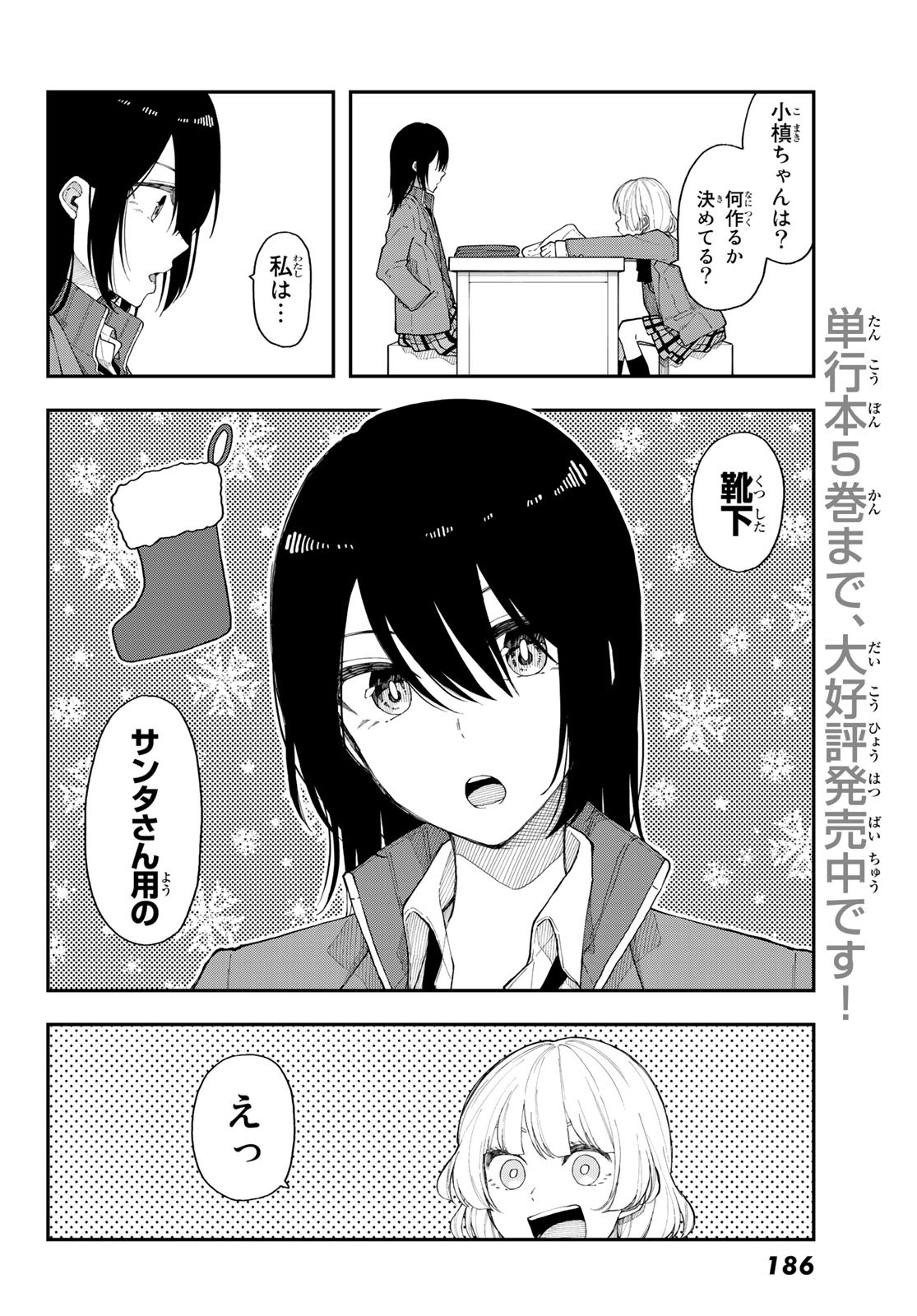 Shouraiteki ni Shinde Kure - Chapter 33 - Page 2