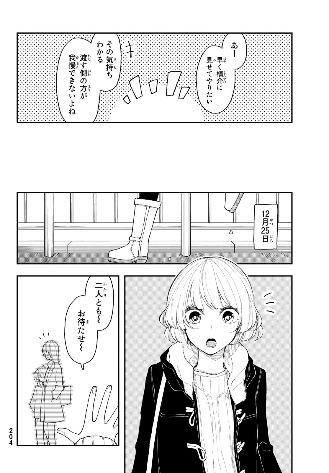 Shouraiteki ni Shinde Kure - Chapter 33 - Page 20