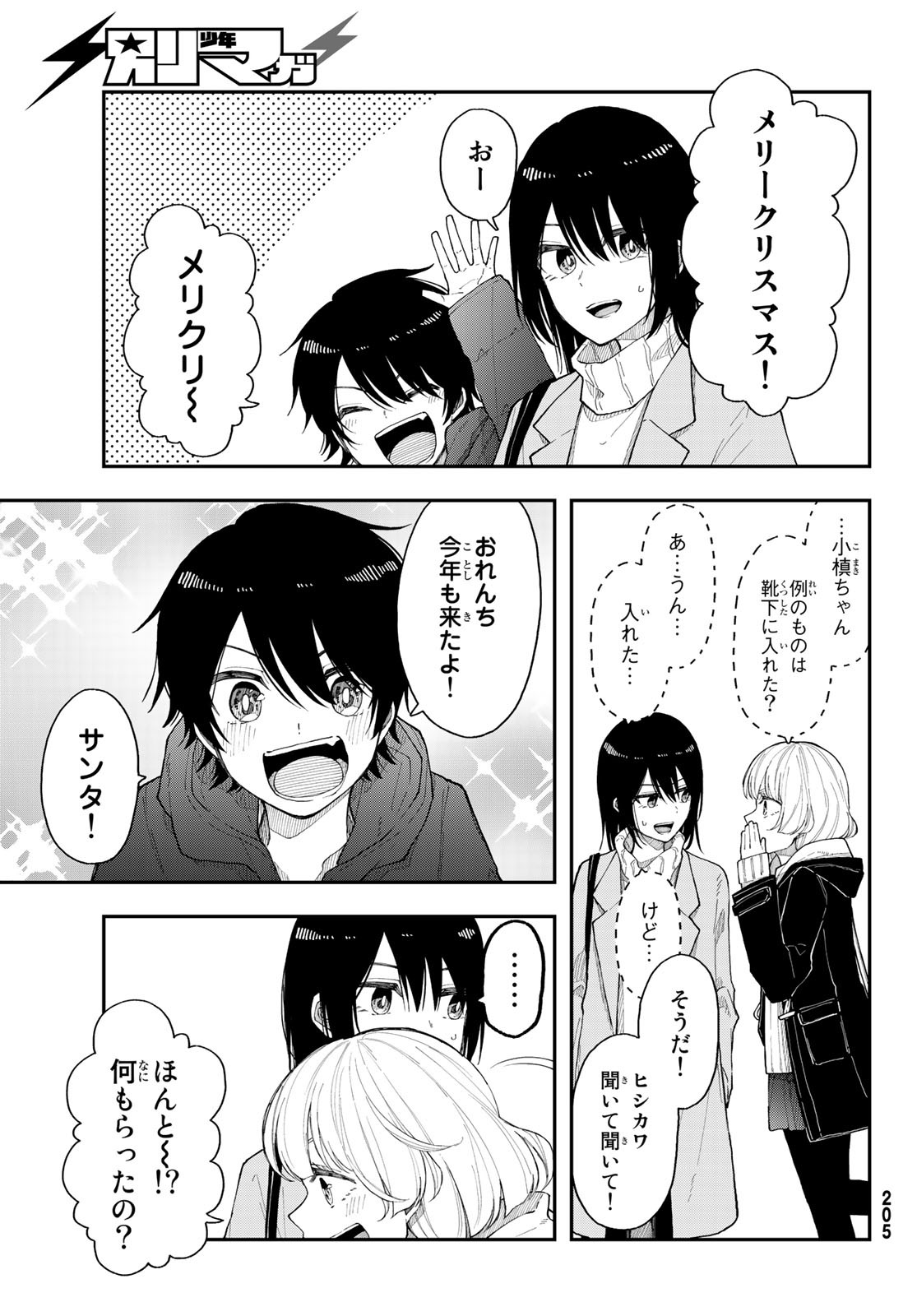 Shouraiteki ni Shinde Kure - Chapter 33 - Page 21