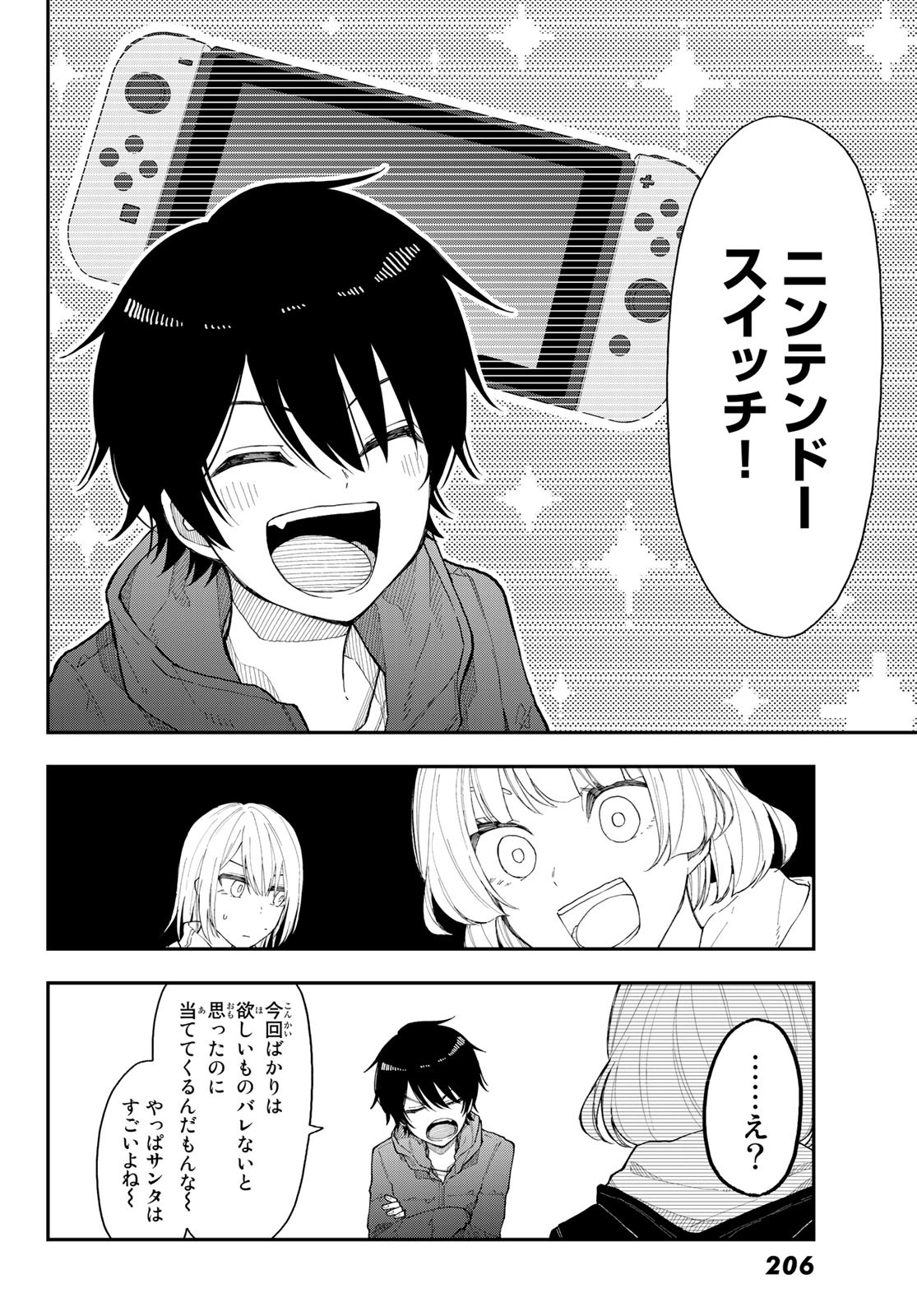 Shouraiteki ni Shinde Kure - Chapter 33 - Page 22