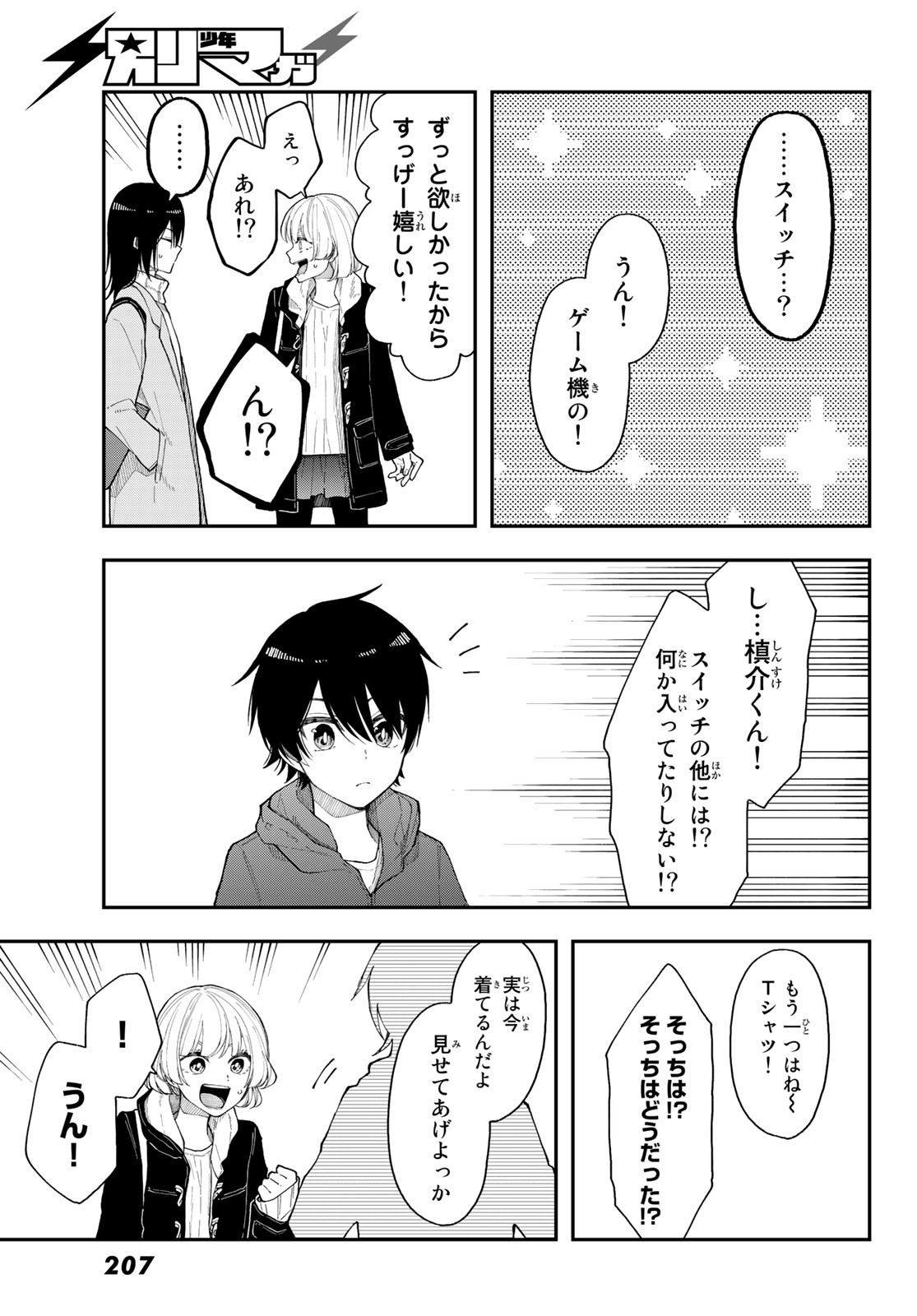 Shouraiteki ni Shinde Kure - Chapter 33 - Page 23