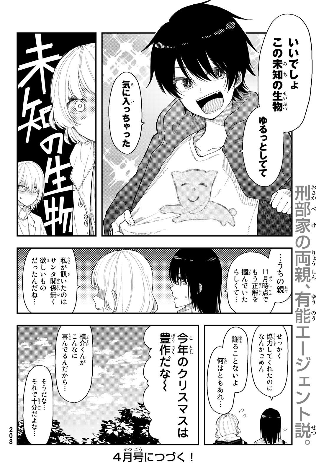 Shouraiteki ni Shinde Kure - Chapter 33 - Page 24