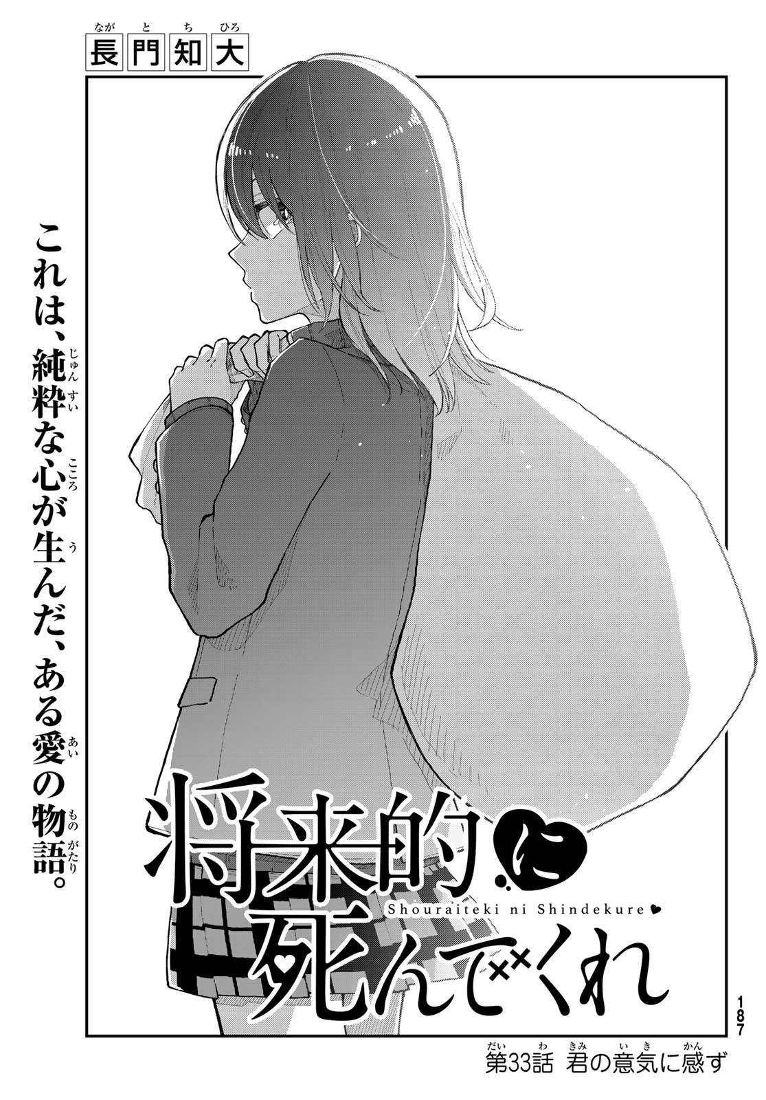 Shouraiteki ni Shinde Kure - Chapter 33 - Page 3