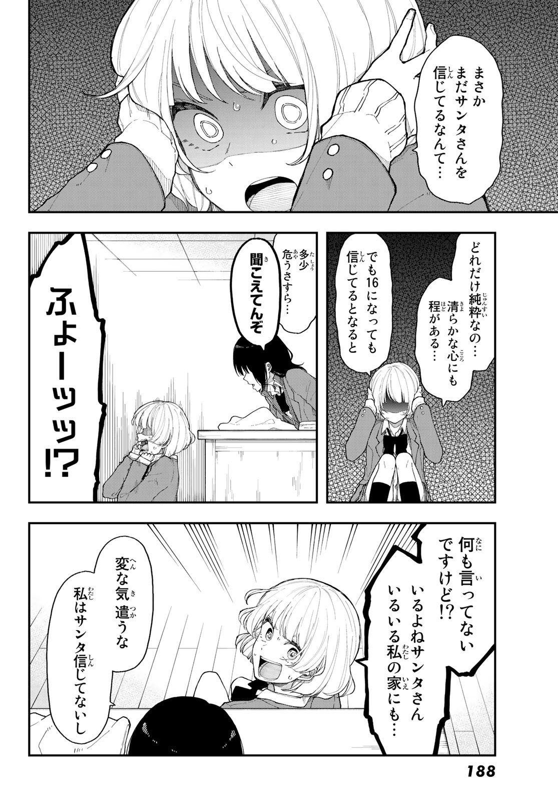 Shouraiteki ni Shinde Kure - Chapter 33 - Page 4