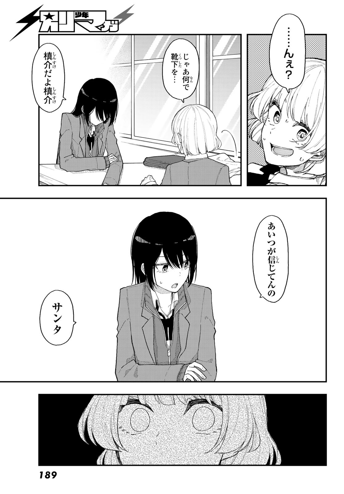 Shouraiteki ni Shinde Kure - Chapter 33 - Page 5