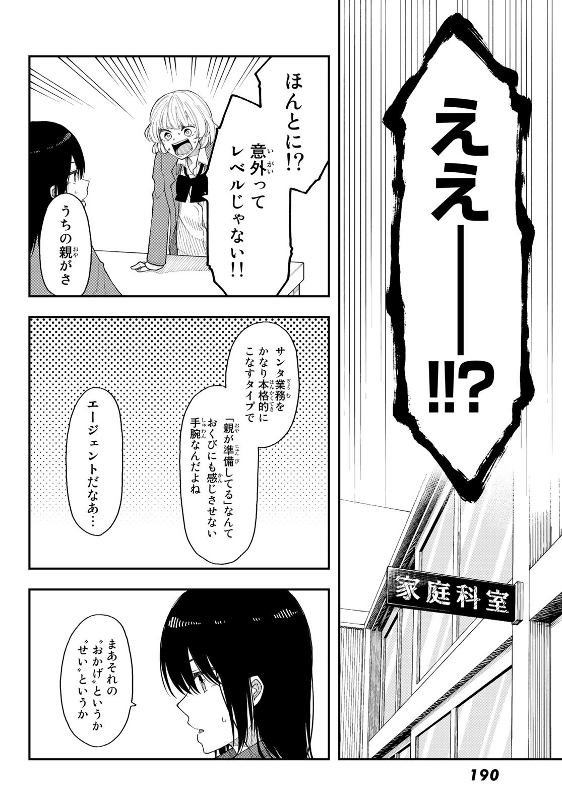 Shouraiteki ni Shinde Kure - Chapter 33 - Page 6