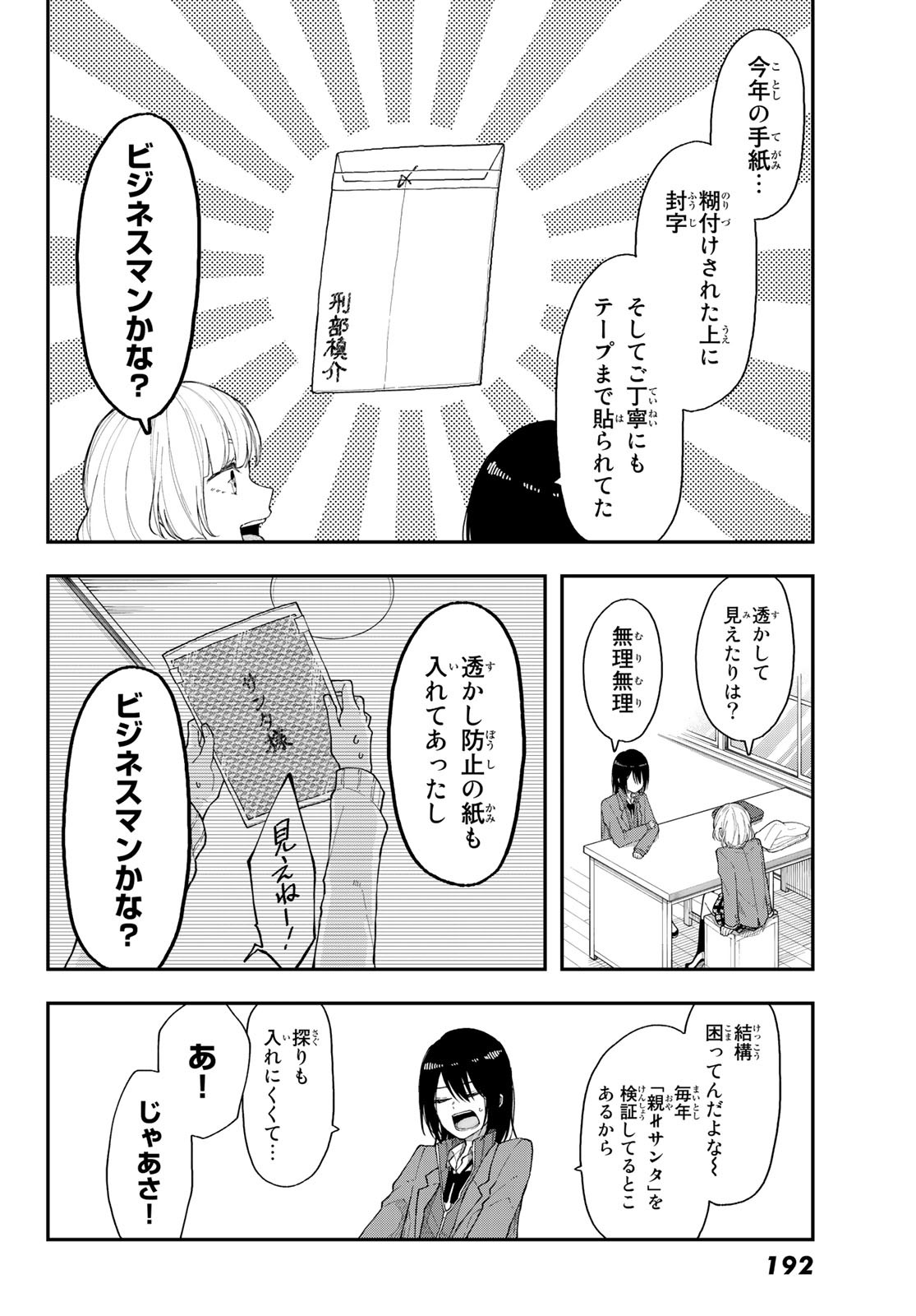 Shouraiteki ni Shinde Kure - Chapter 33 - Page 8