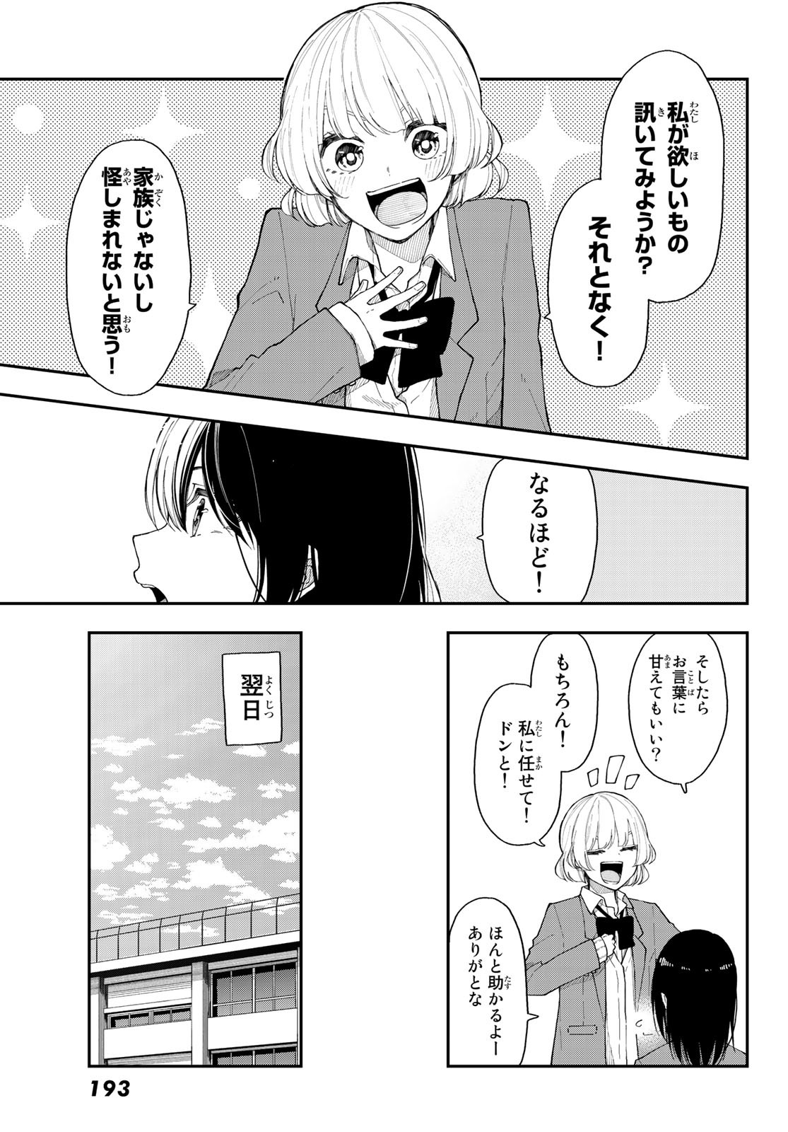 Shouraiteki ni Shinde Kure - Chapter 33 - Page 9