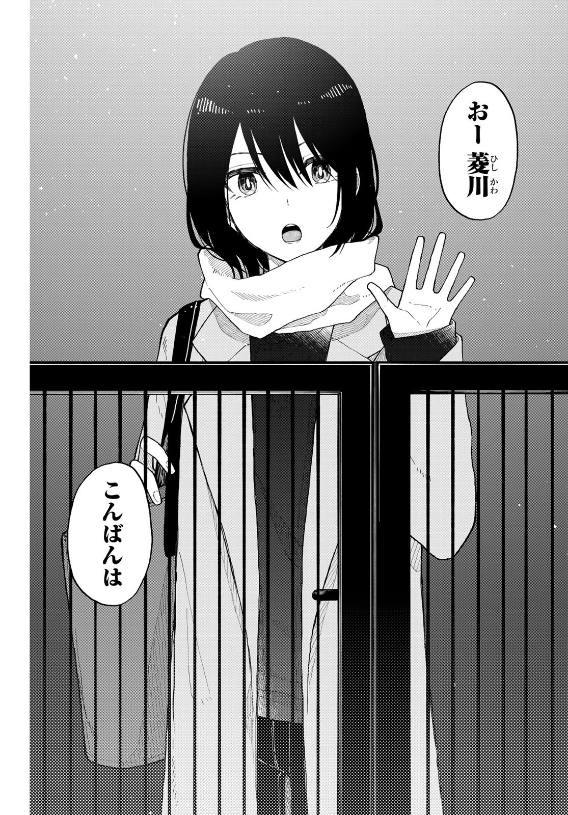 Shouraiteki ni Shinde Kure - Chapter 34 - Page 10