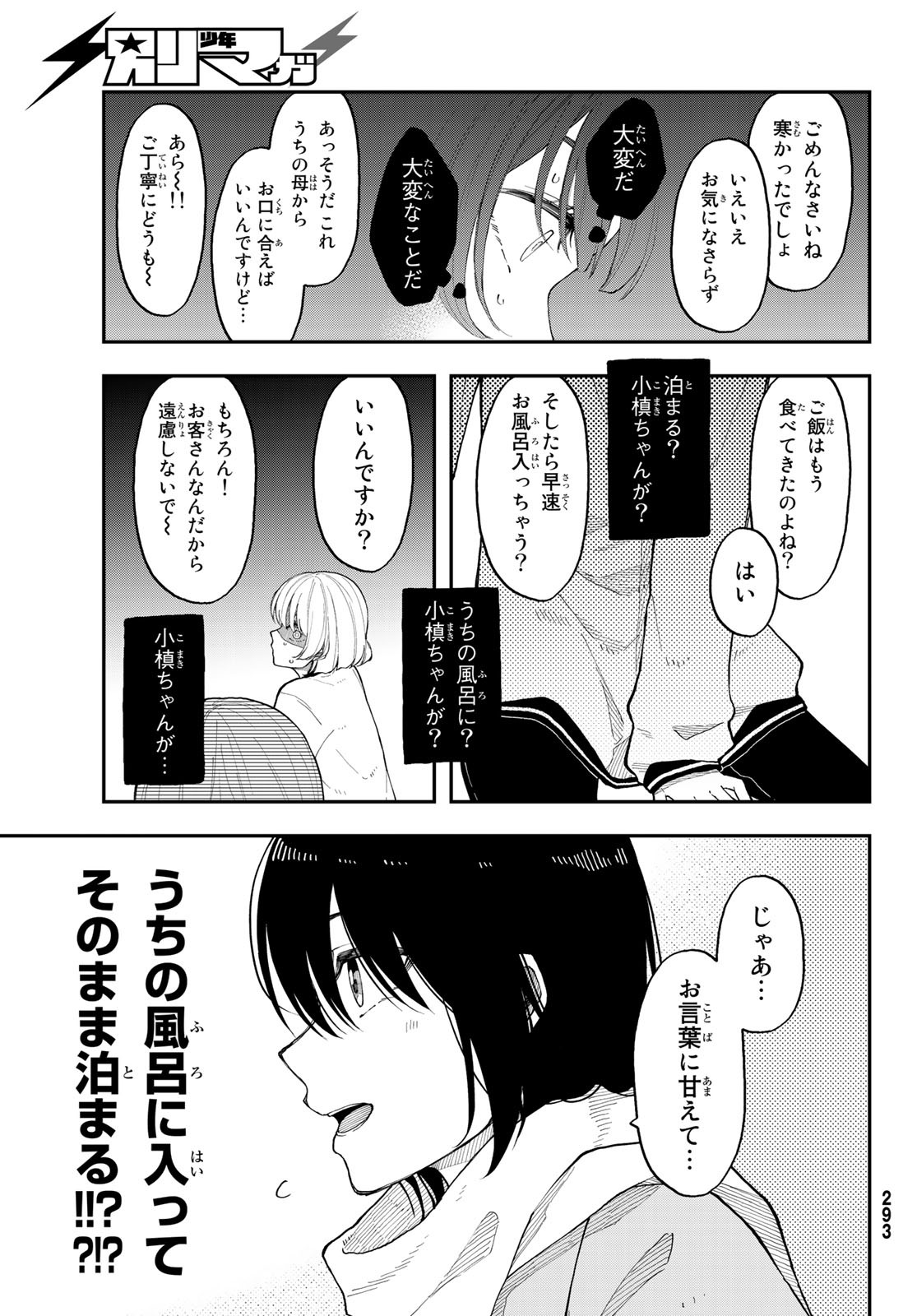 Shouraiteki ni Shinde Kure - Chapter 34 - Page 13