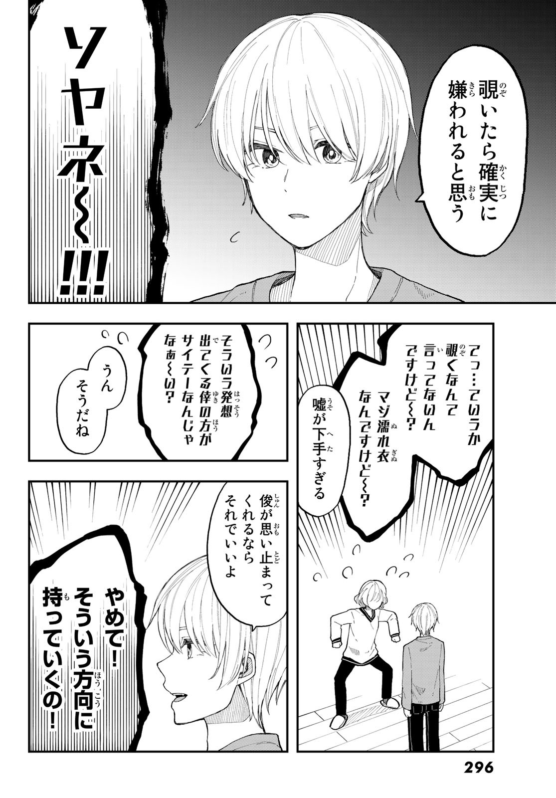 Shouraiteki ni Shinde Kure - Chapter 34 - Page 16