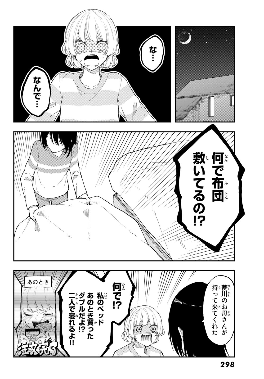 Shouraiteki ni Shinde Kure - Chapter 34 - Page 18