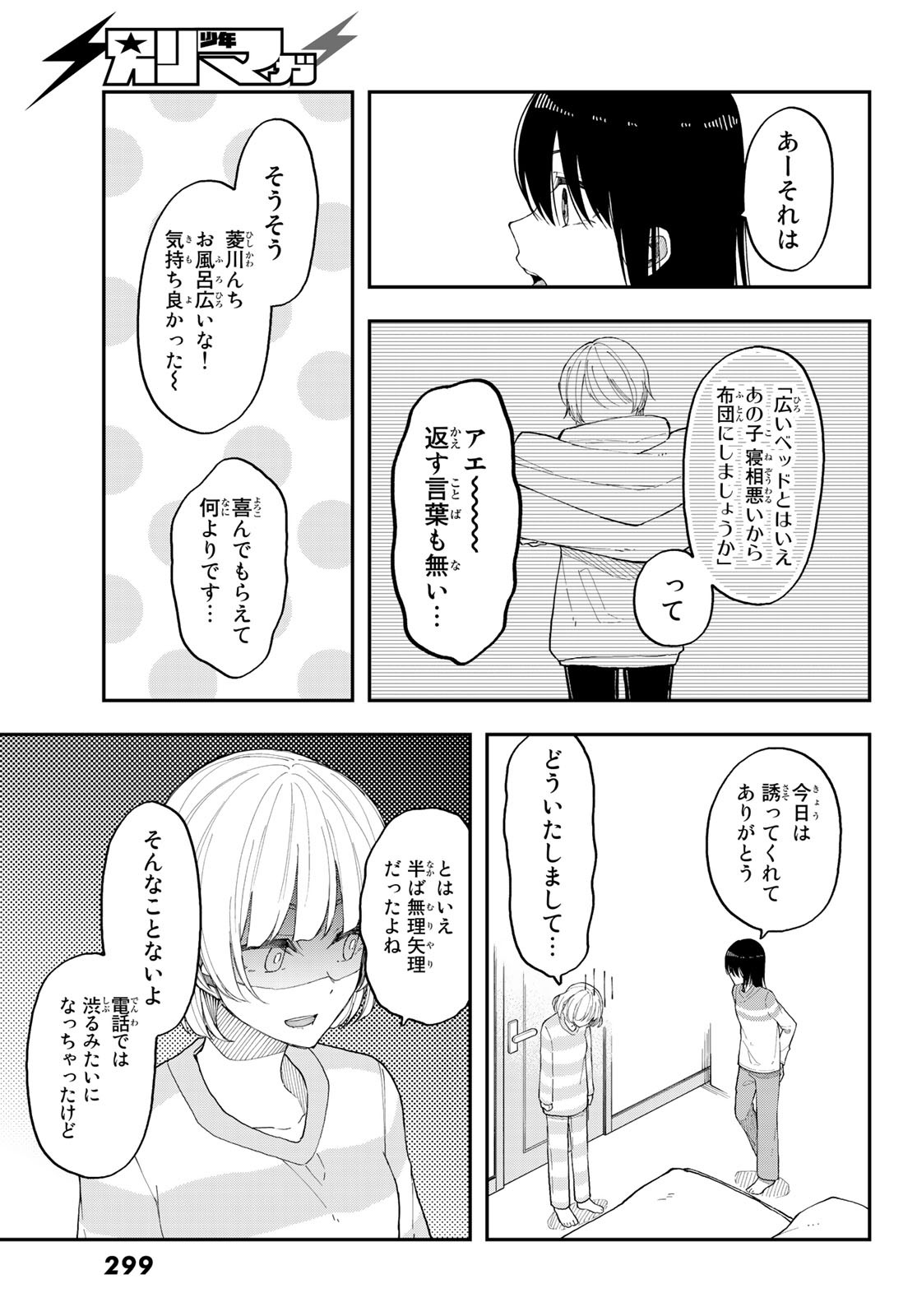 Shouraiteki ni Shinde Kure - Chapter 34 - Page 19