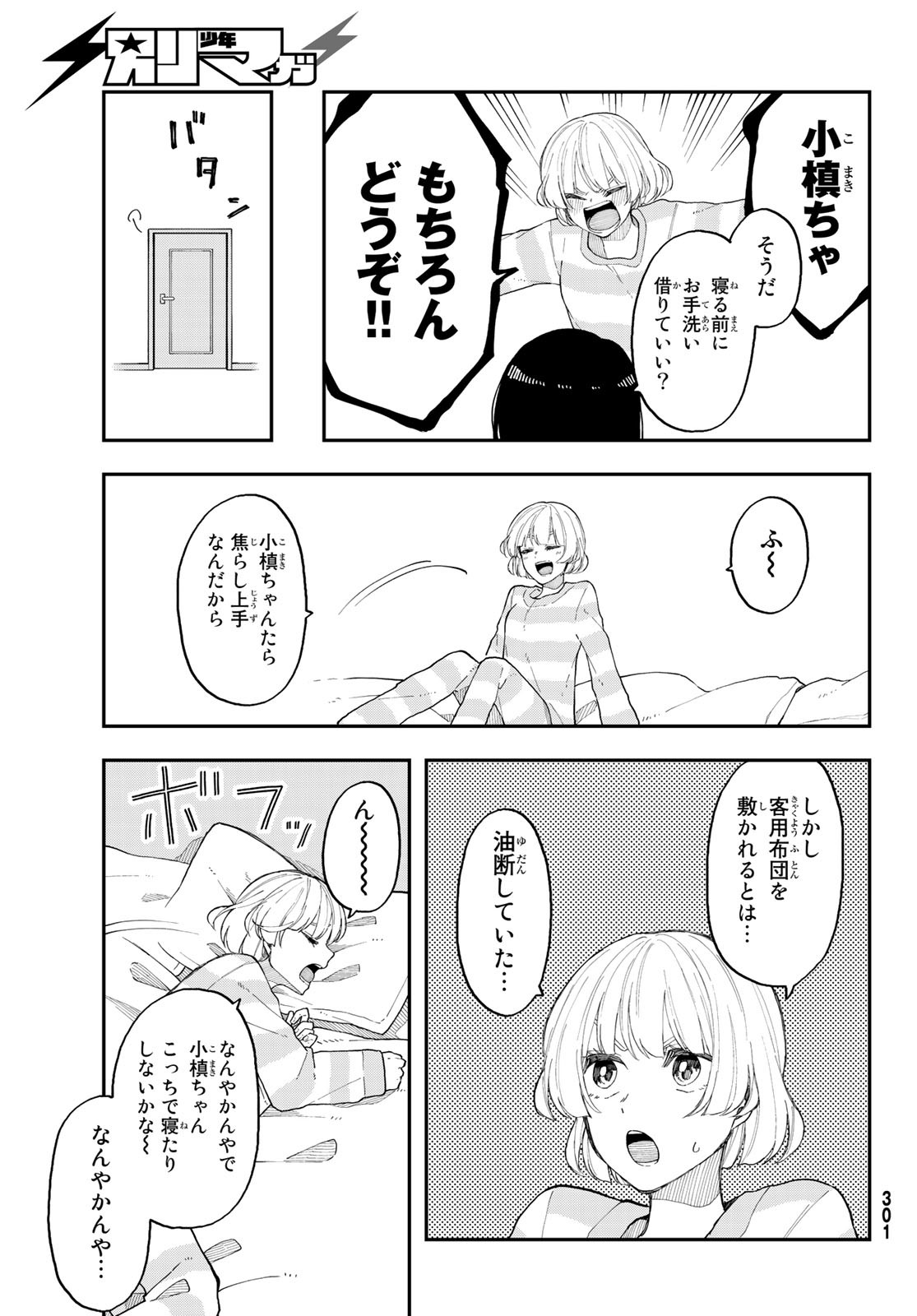 Shouraiteki ni Shinde Kure - Chapter 34 - Page 21