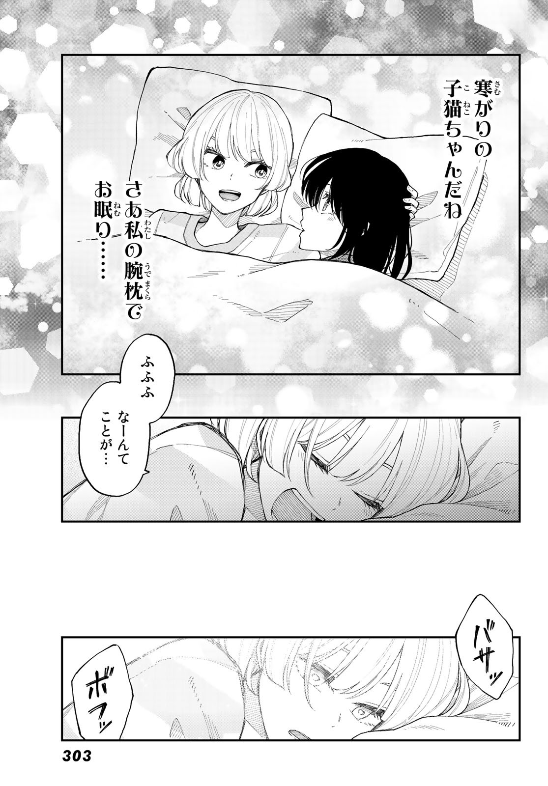 Shouraiteki ni Shinde Kure - Chapter 34 - Page 23