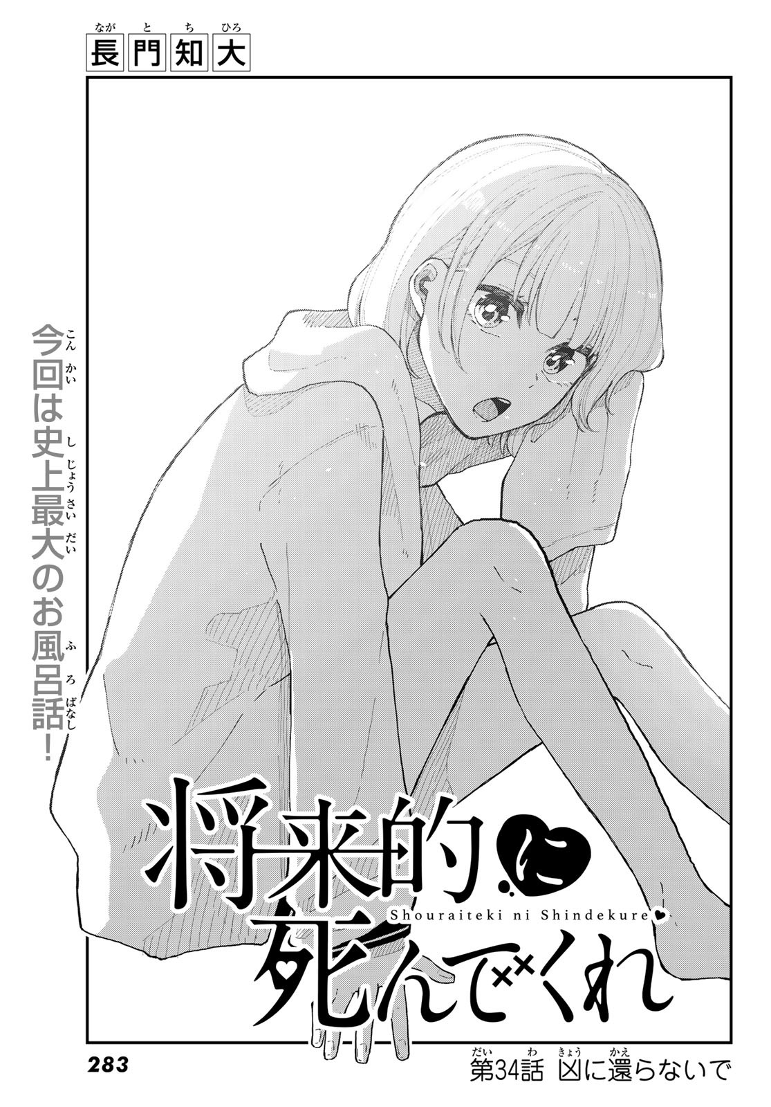 Shouraiteki ni Shinde Kure - Chapter 34 - Page 3