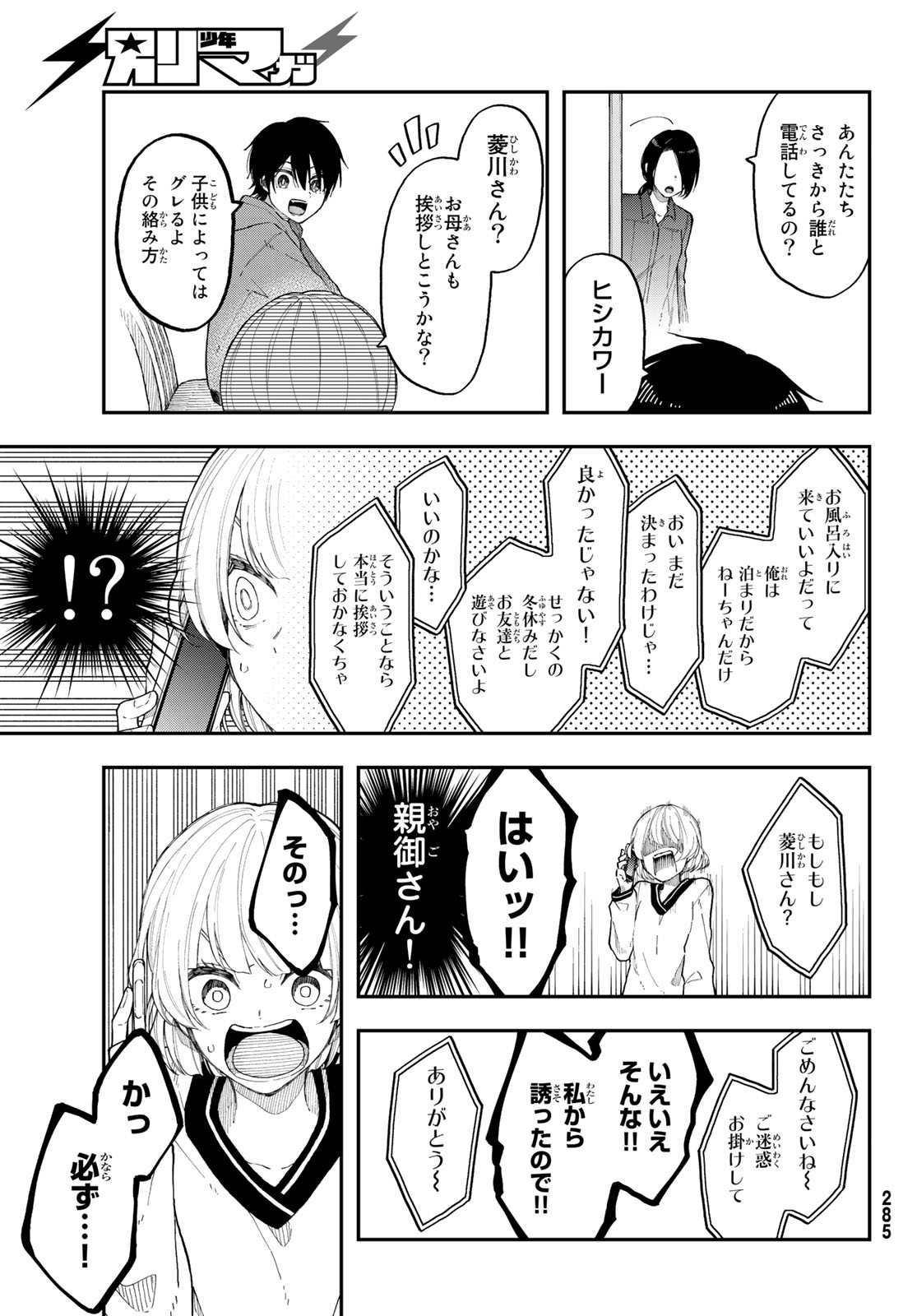 Shouraiteki ni Shinde Kure - Chapter 34 - Page 5