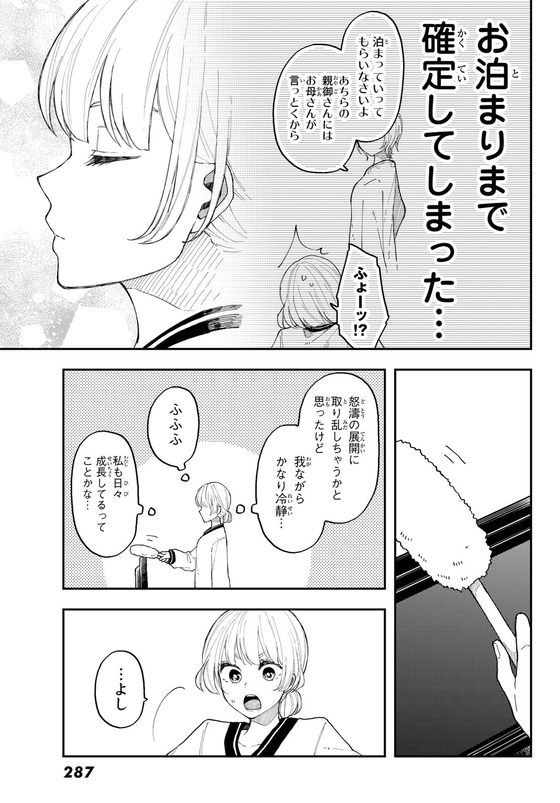 Shouraiteki ni Shinde Kure - Chapter 34 - Page 7