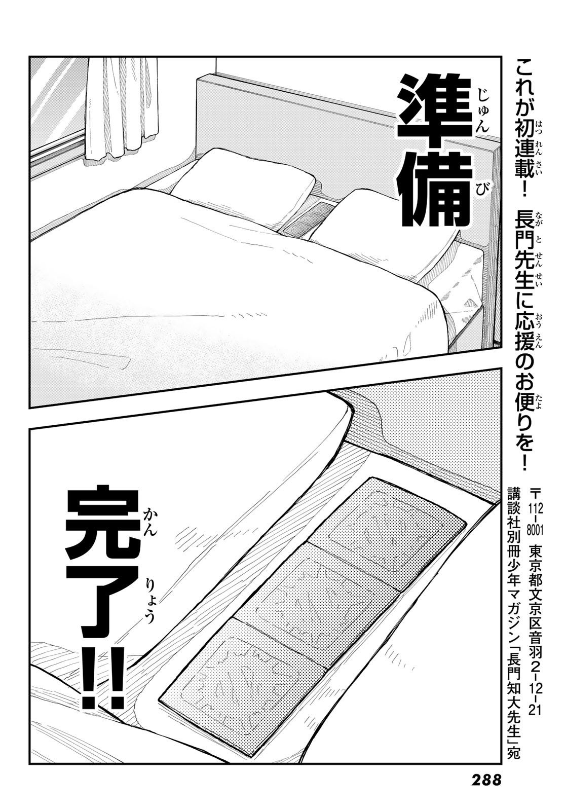 Shouraiteki ni Shinde Kure - Chapter 34 - Page 8