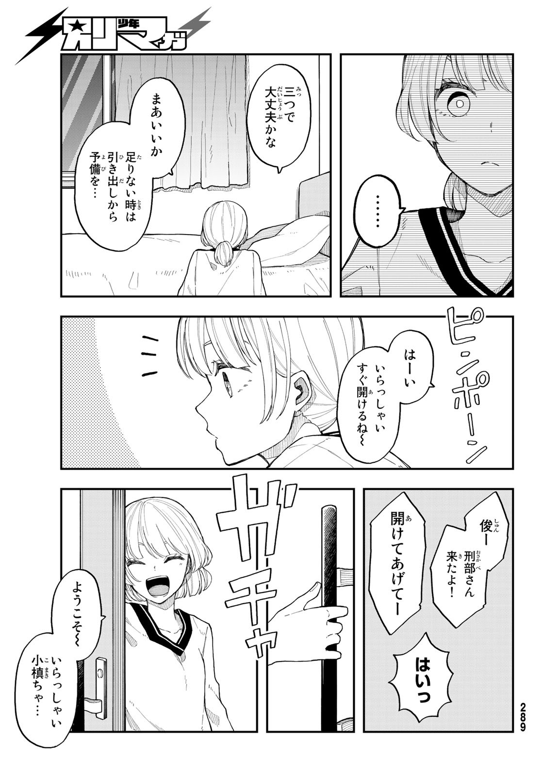 Shouraiteki ni Shinde Kure - Chapter 34 - Page 9