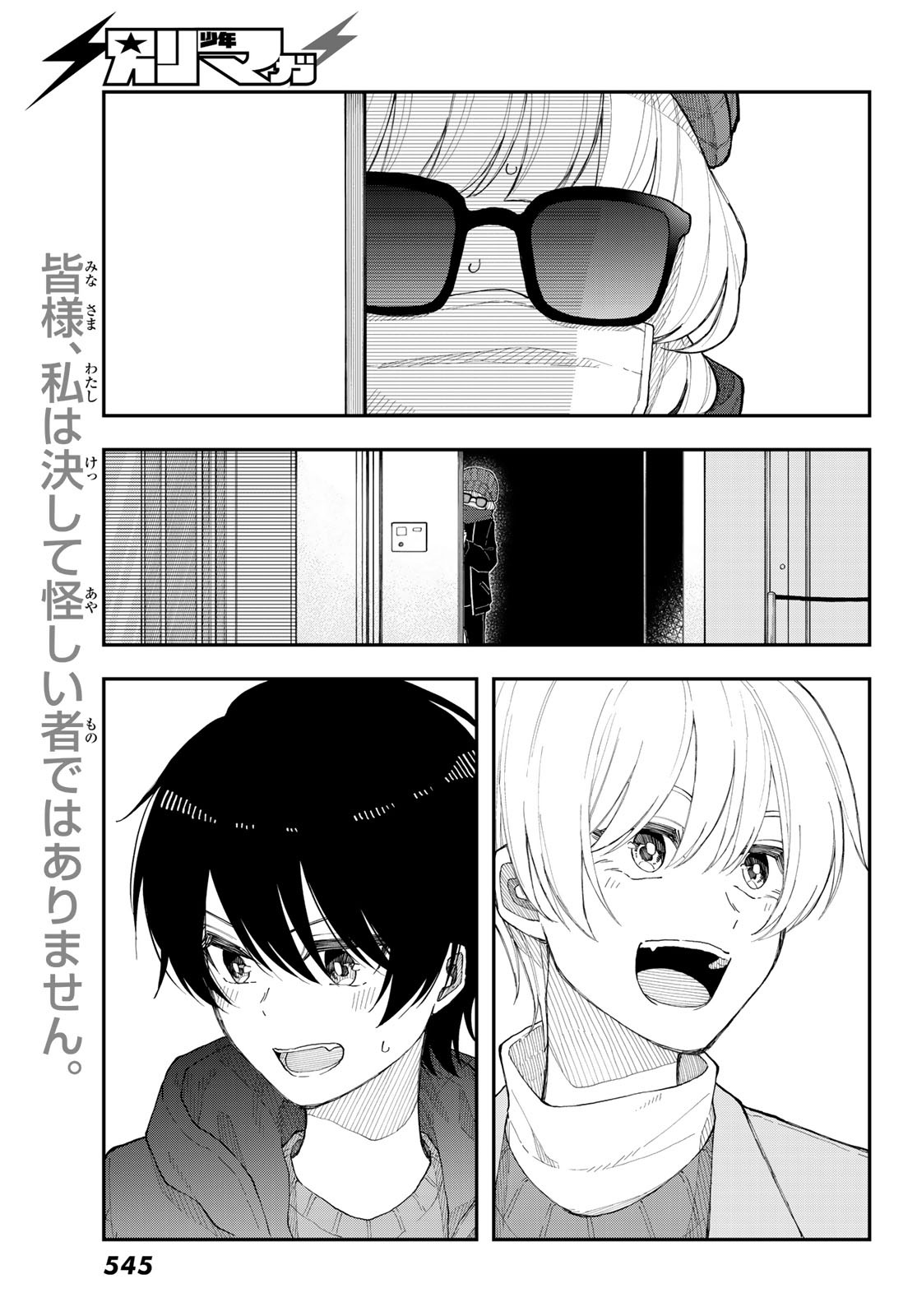 Shouraiteki ni Shinde Kure - Chapter 35 - Page 1