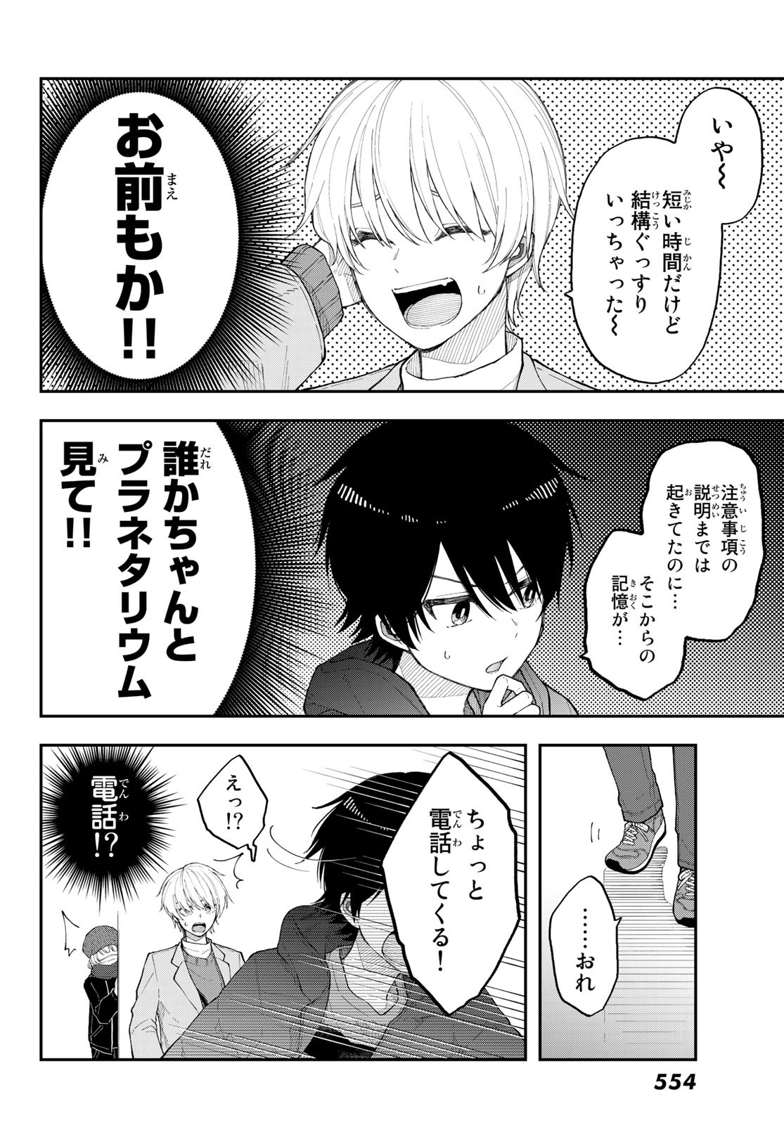 Shouraiteki ni Shinde Kure - Chapter 35 - Page 10