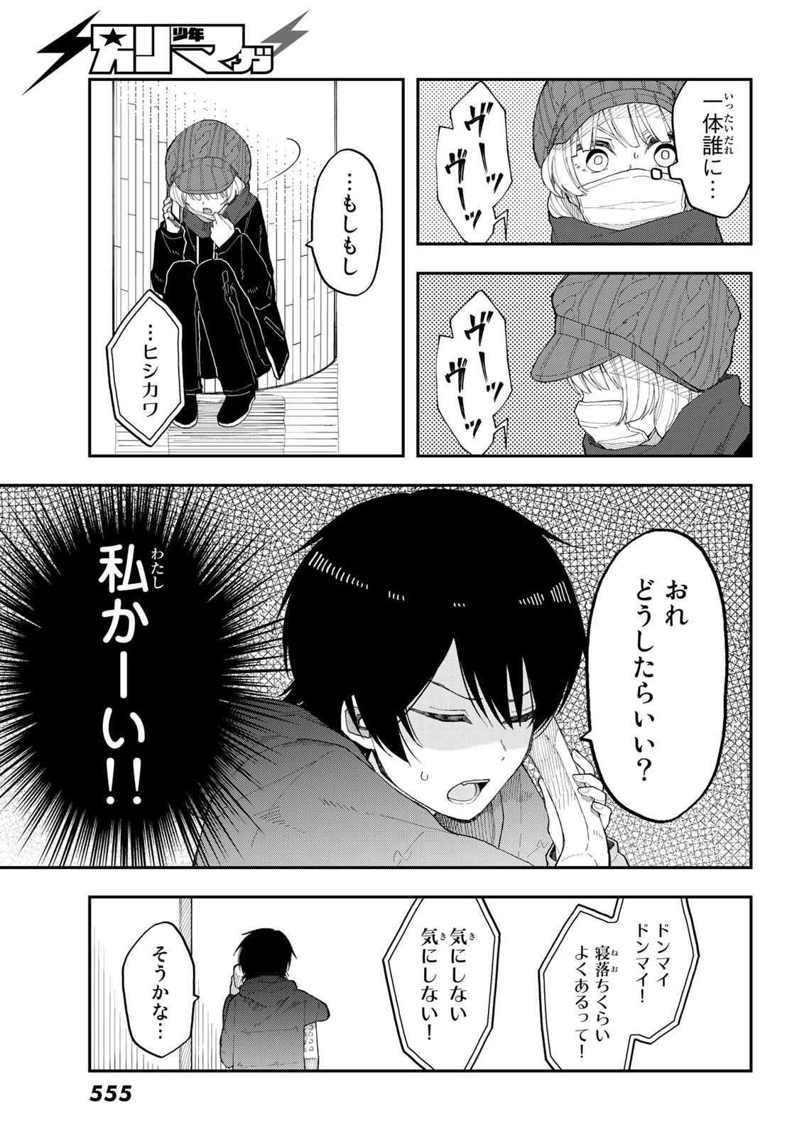 Shouraiteki ni Shinde Kure - Chapter 35 - Page 11