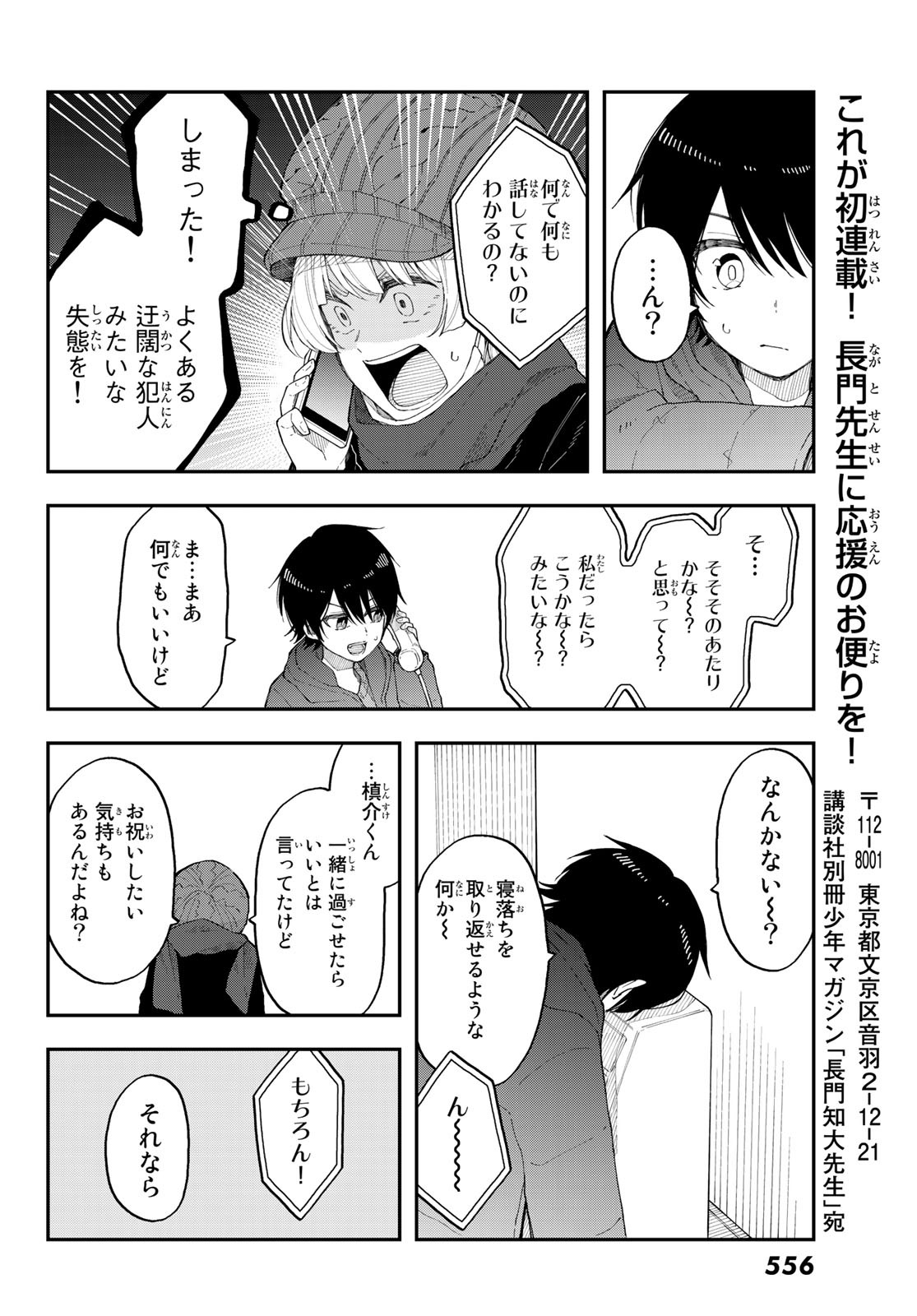 Shouraiteki ni Shinde Kure - Chapter 35 - Page 12