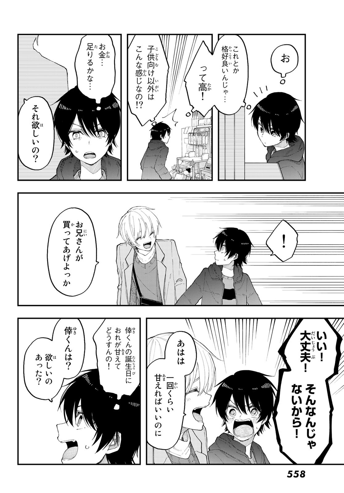 Shouraiteki ni Shinde Kure - Chapter 35 - Page 14