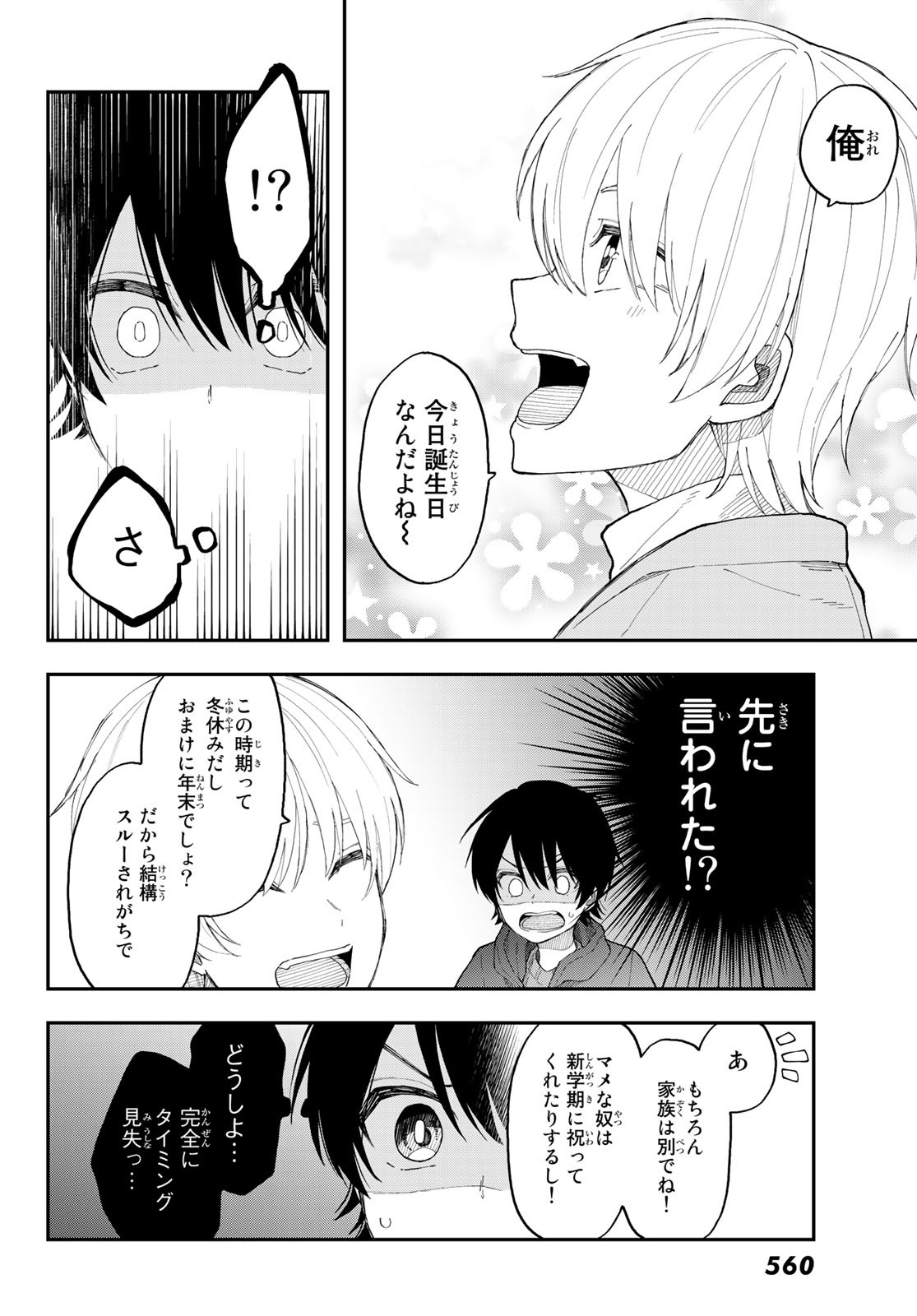 Shouraiteki ni Shinde Kure - Chapter 35 - Page 16