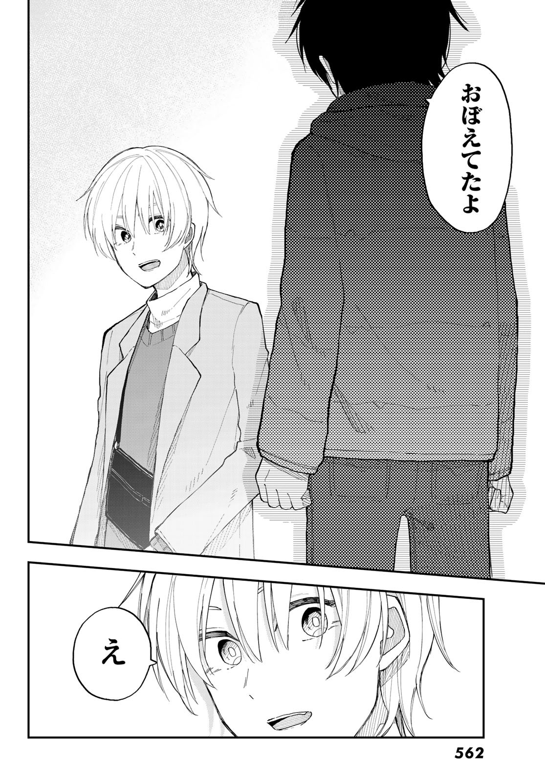 Shouraiteki ni Shinde Kure - Chapter 35 - Page 18