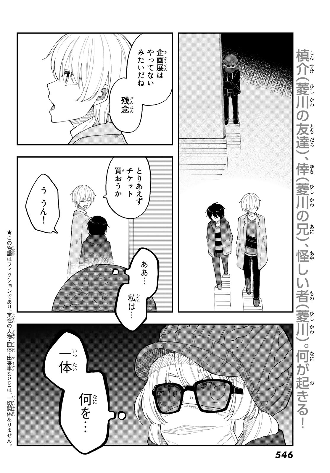 Shouraiteki ni Shinde Kure - Chapter 35 - Page 2