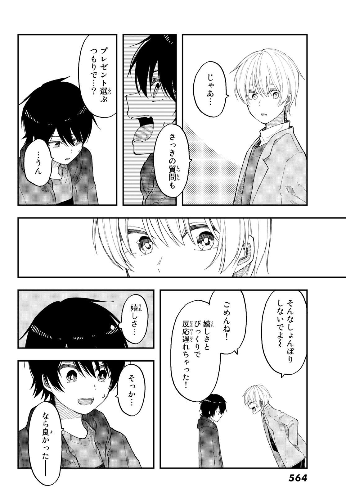 Shouraiteki ni Shinde Kure - Chapter 35 - Page 20