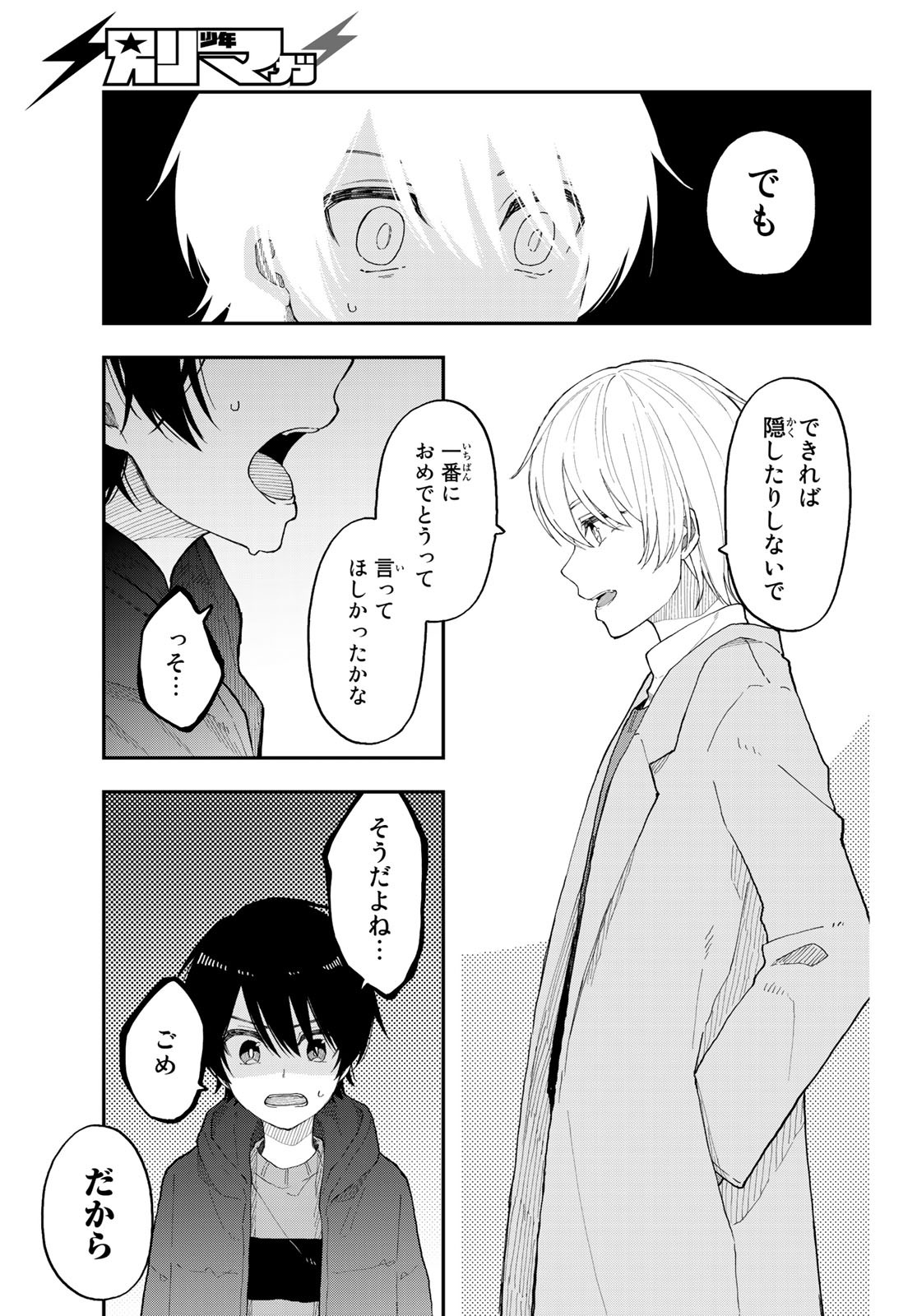 Shouraiteki ni Shinde Kure - Chapter 35 - Page 21