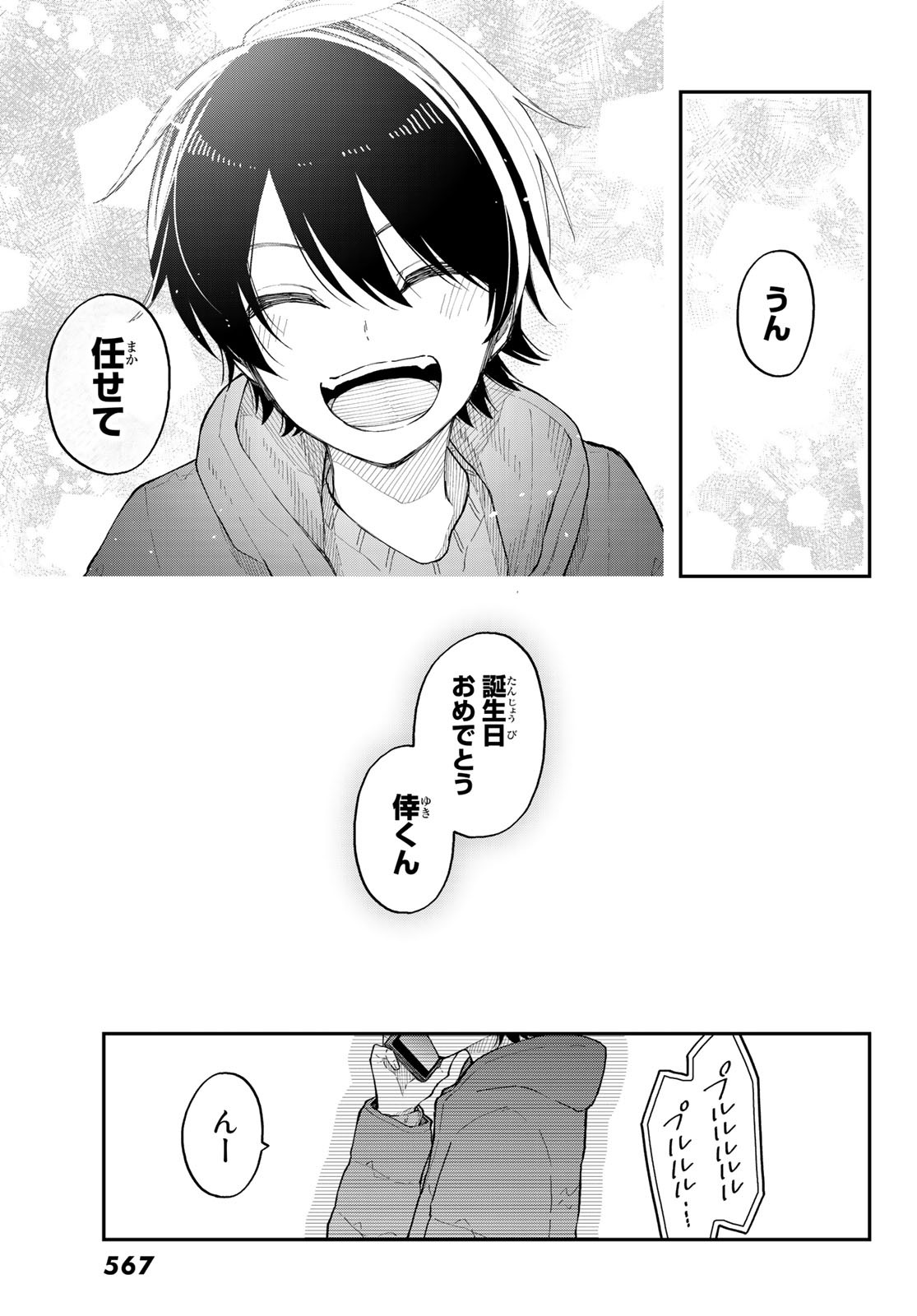 Shouraiteki ni Shinde Kure - Chapter 35 - Page 23