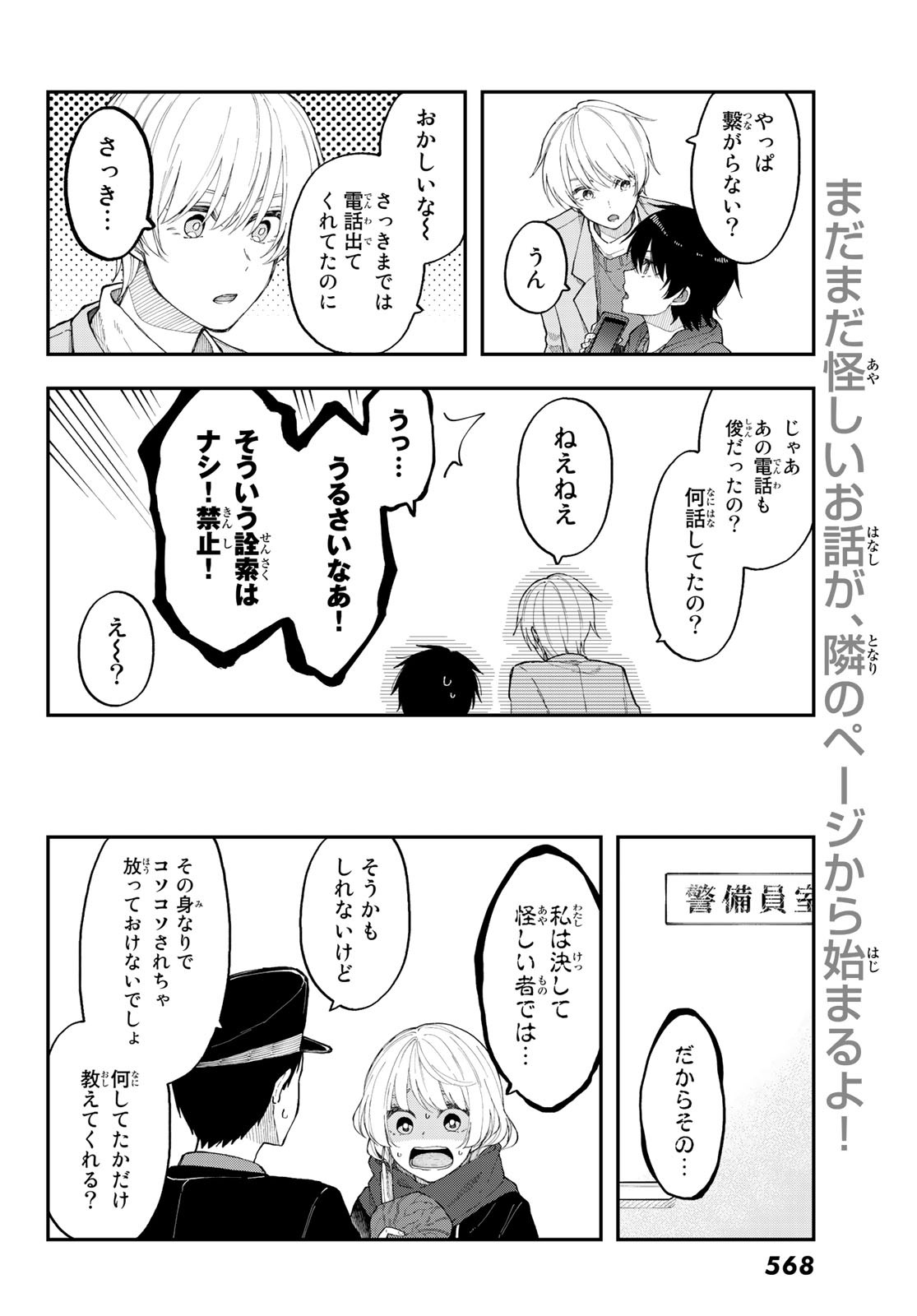 Shouraiteki ni Shinde Kure - Chapter 35 - Page 24