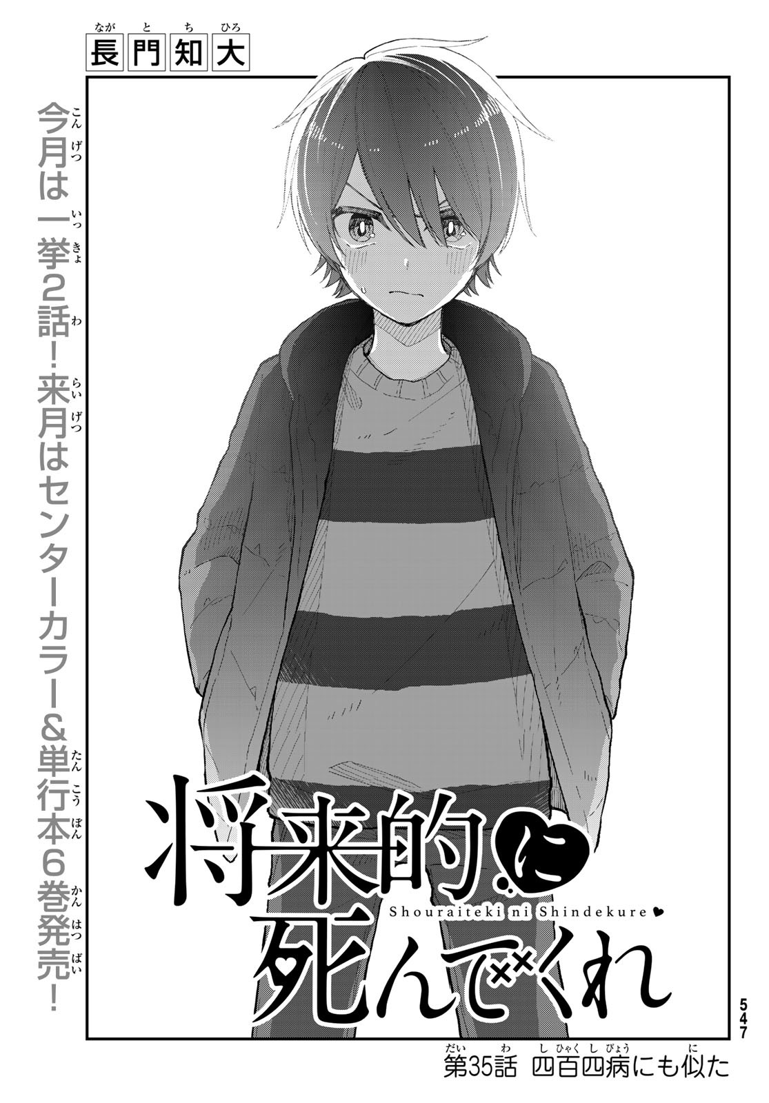 Shouraiteki ni Shinde Kure - Chapter 35 - Page 3