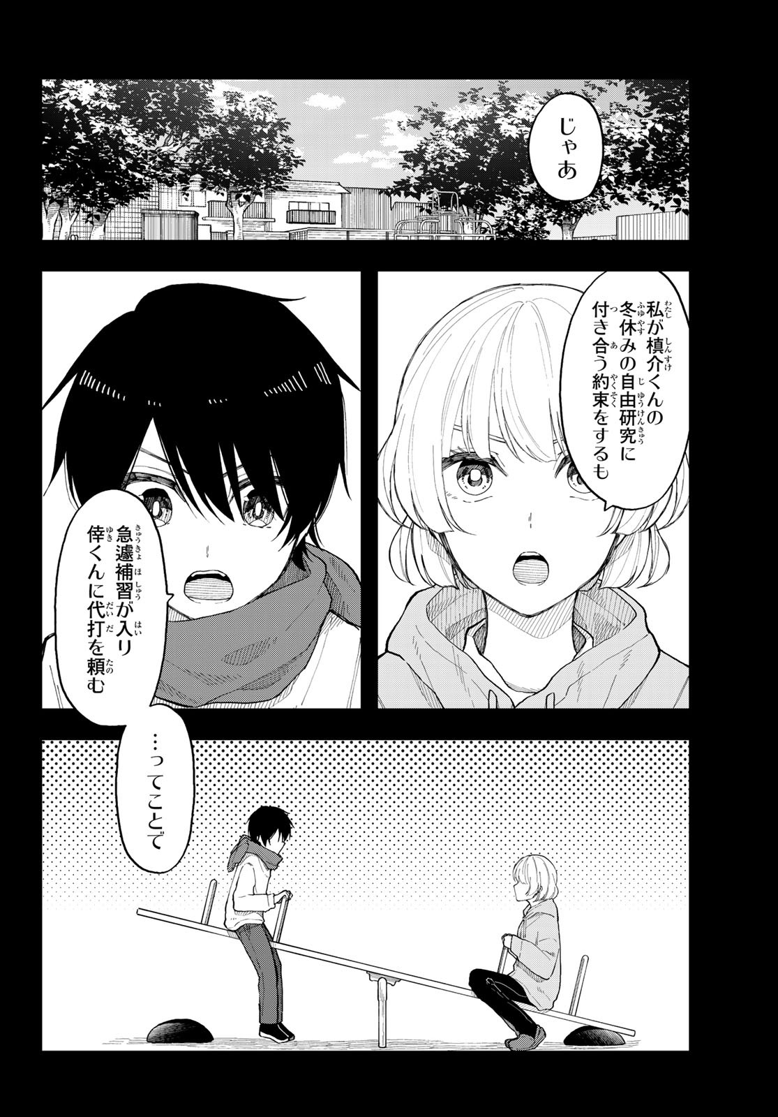 Shouraiteki ni Shinde Kure - Chapter 35 - Page 4