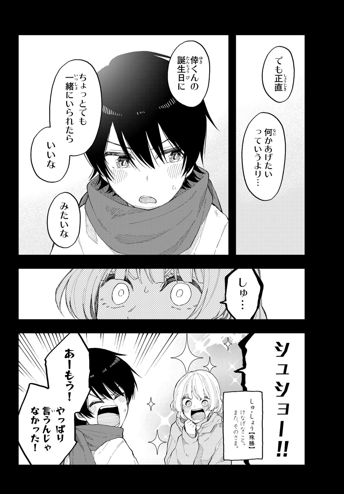 Shouraiteki ni Shinde Kure - Chapter 35 - Page 6